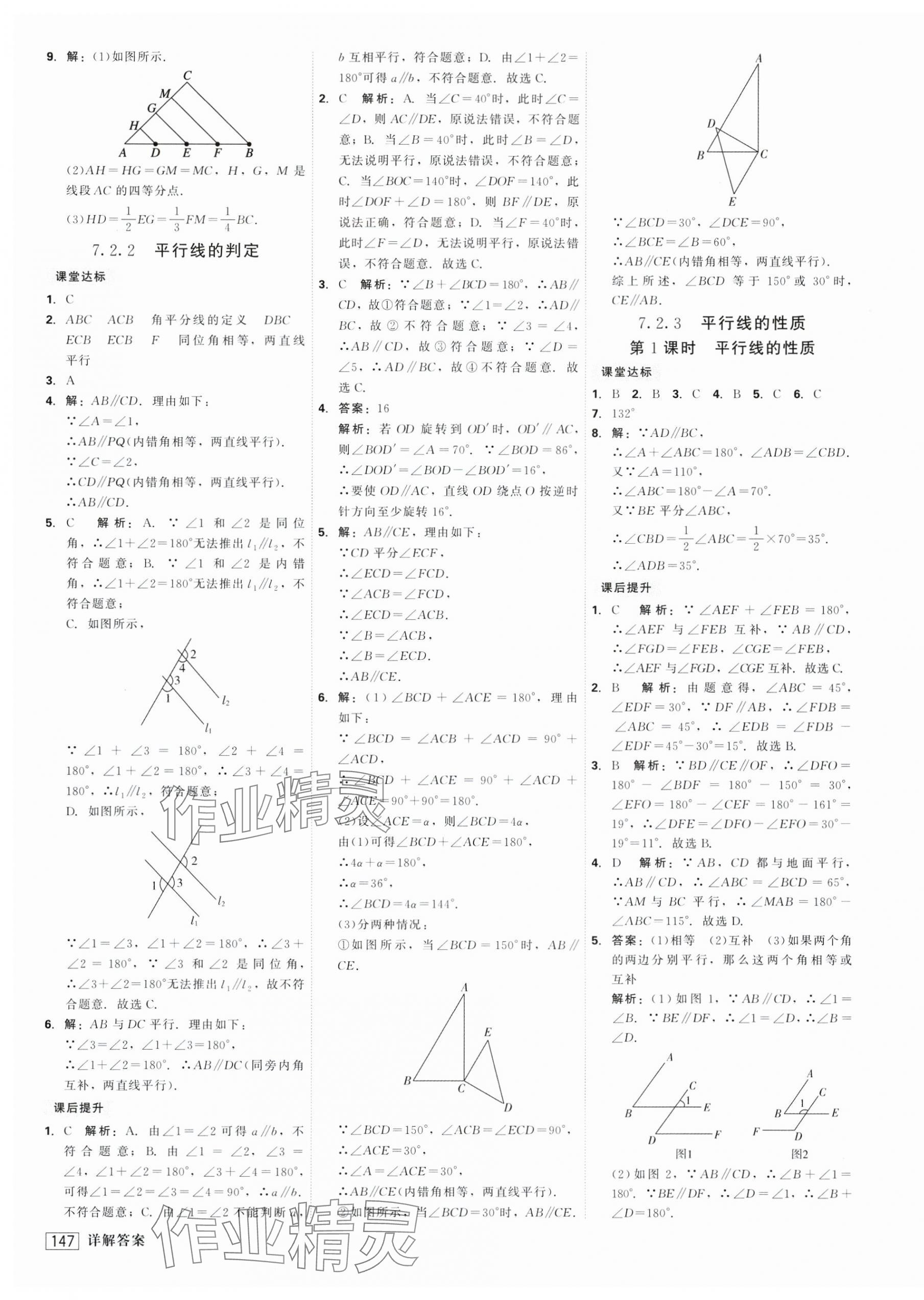 2025年紅對勾45分鐘作業(yè)與單元評估七年級數(shù)學(xué)下冊人教版 第3頁