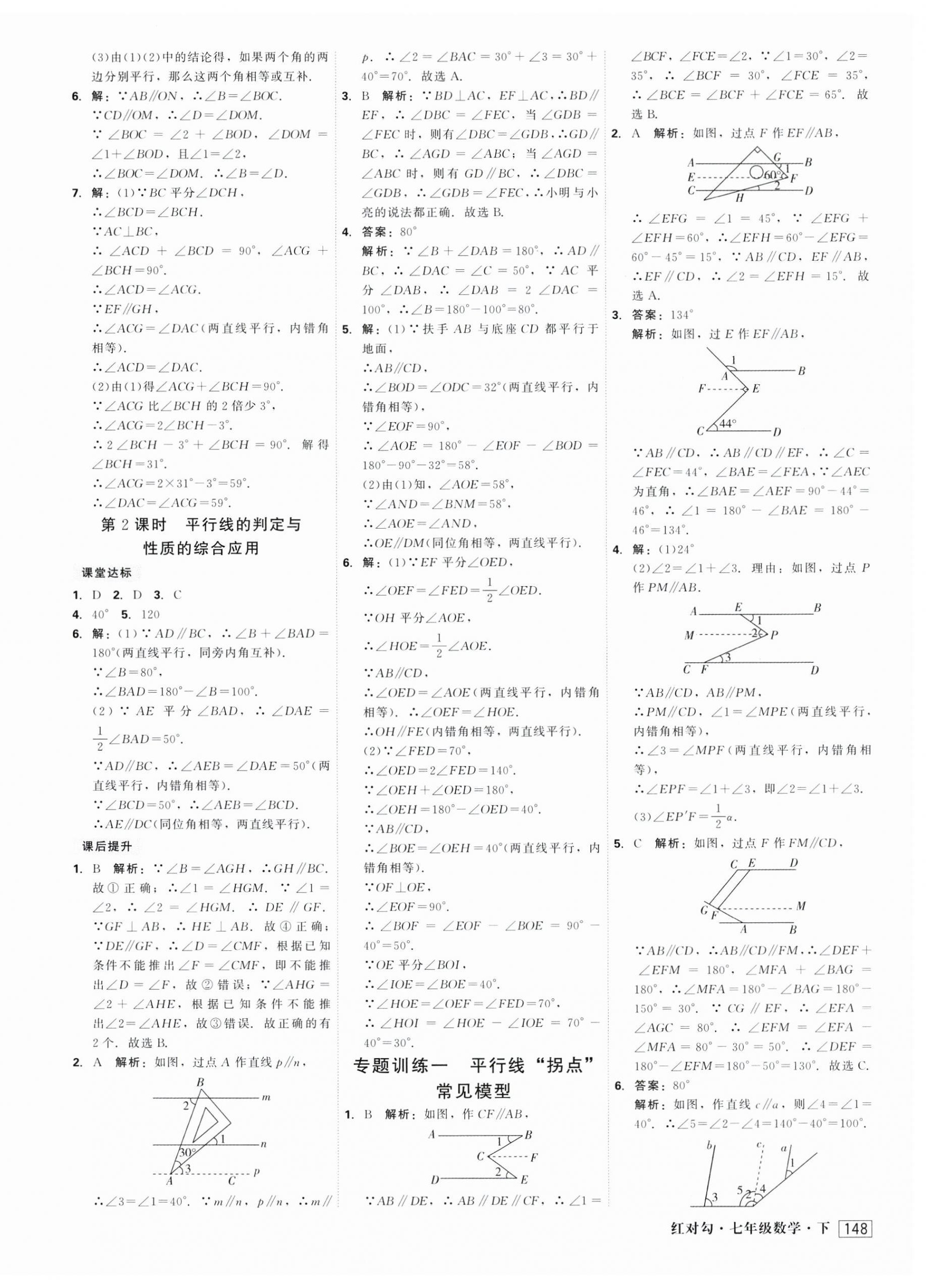 2025年紅對勾45分鐘作業(yè)與單元評估七年級數(shù)學(xué)下冊人教版 第4頁