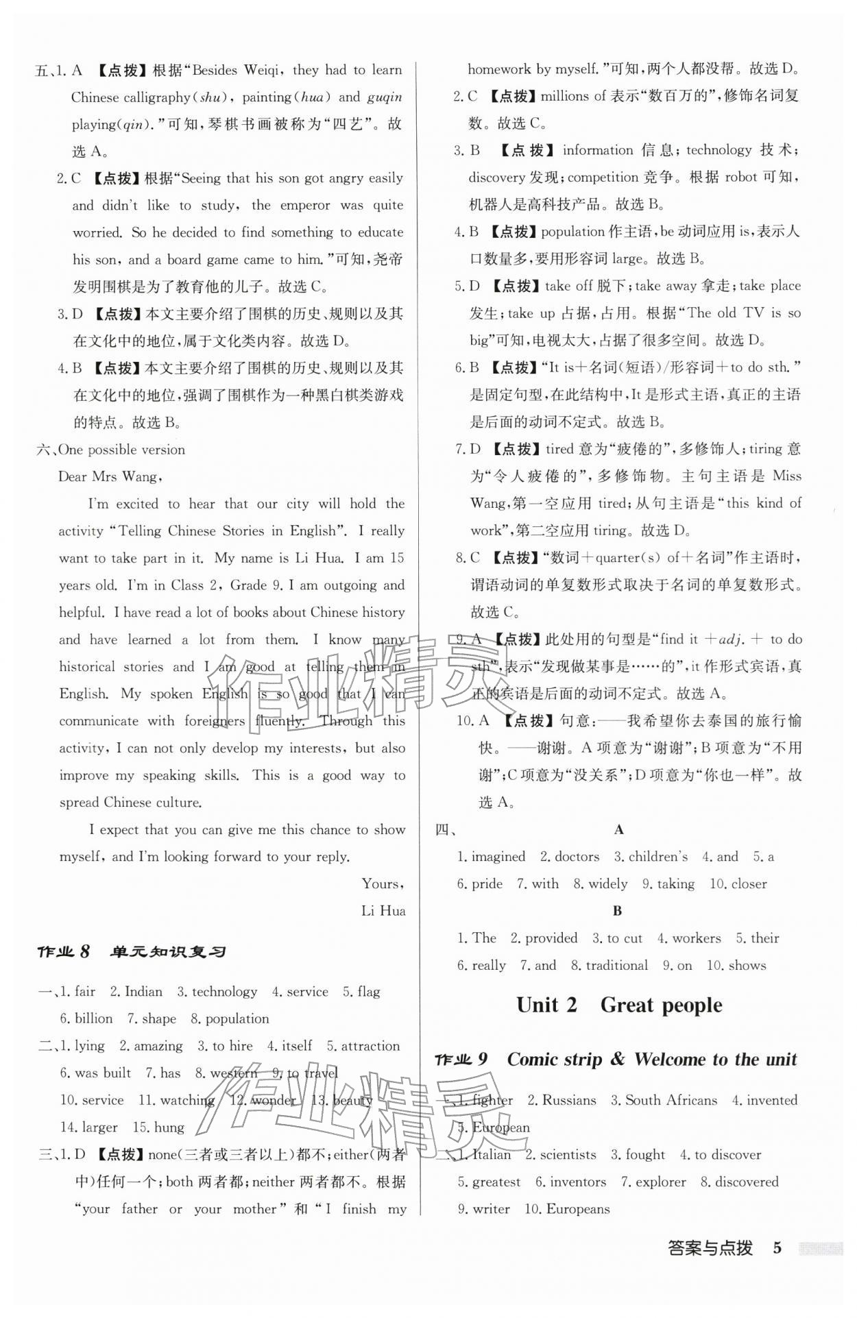 2026年啟東中學作業本九年級英語下冊譯林版宿遷專版含聽力&nbsp;參考答案第5頁