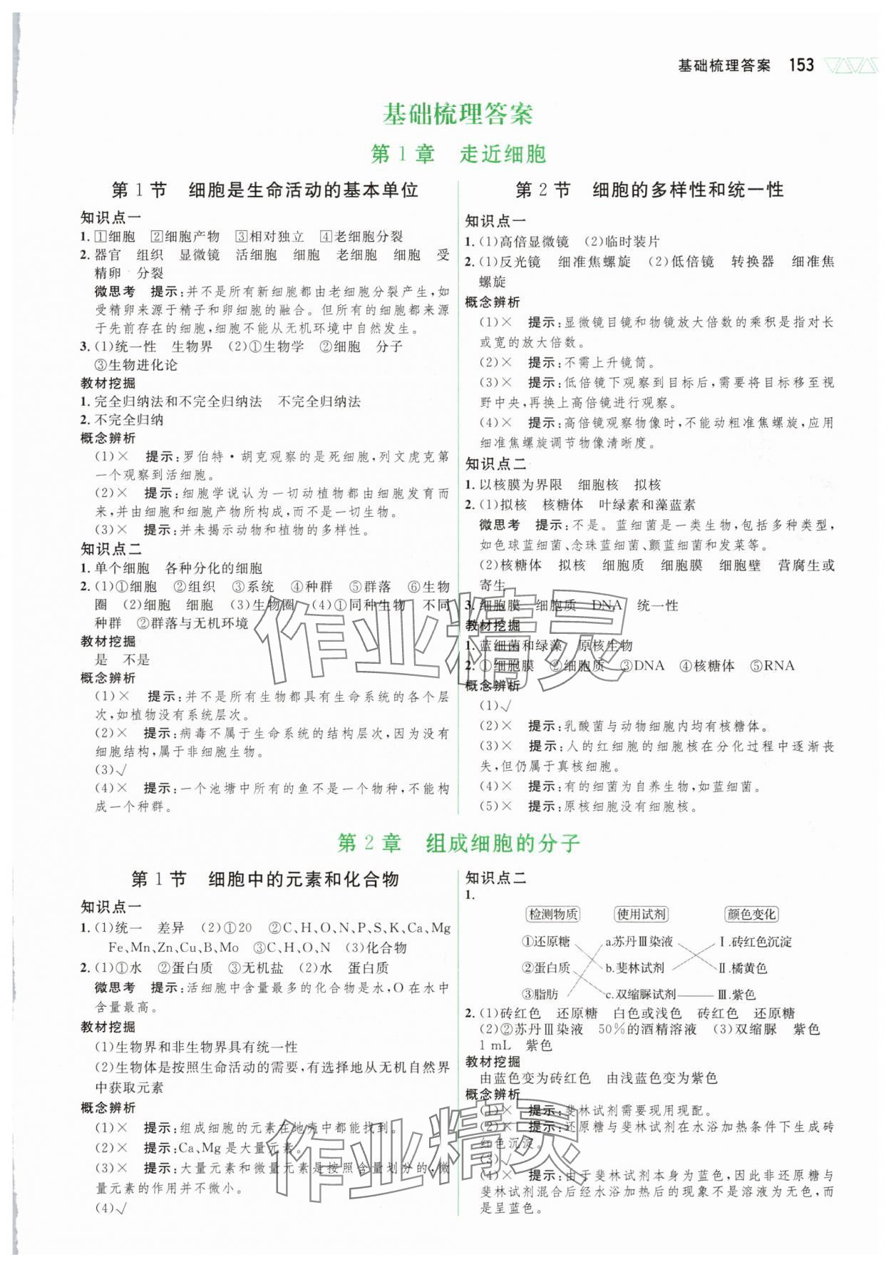 2025年三维设计高中生物必修1人教版 第1页