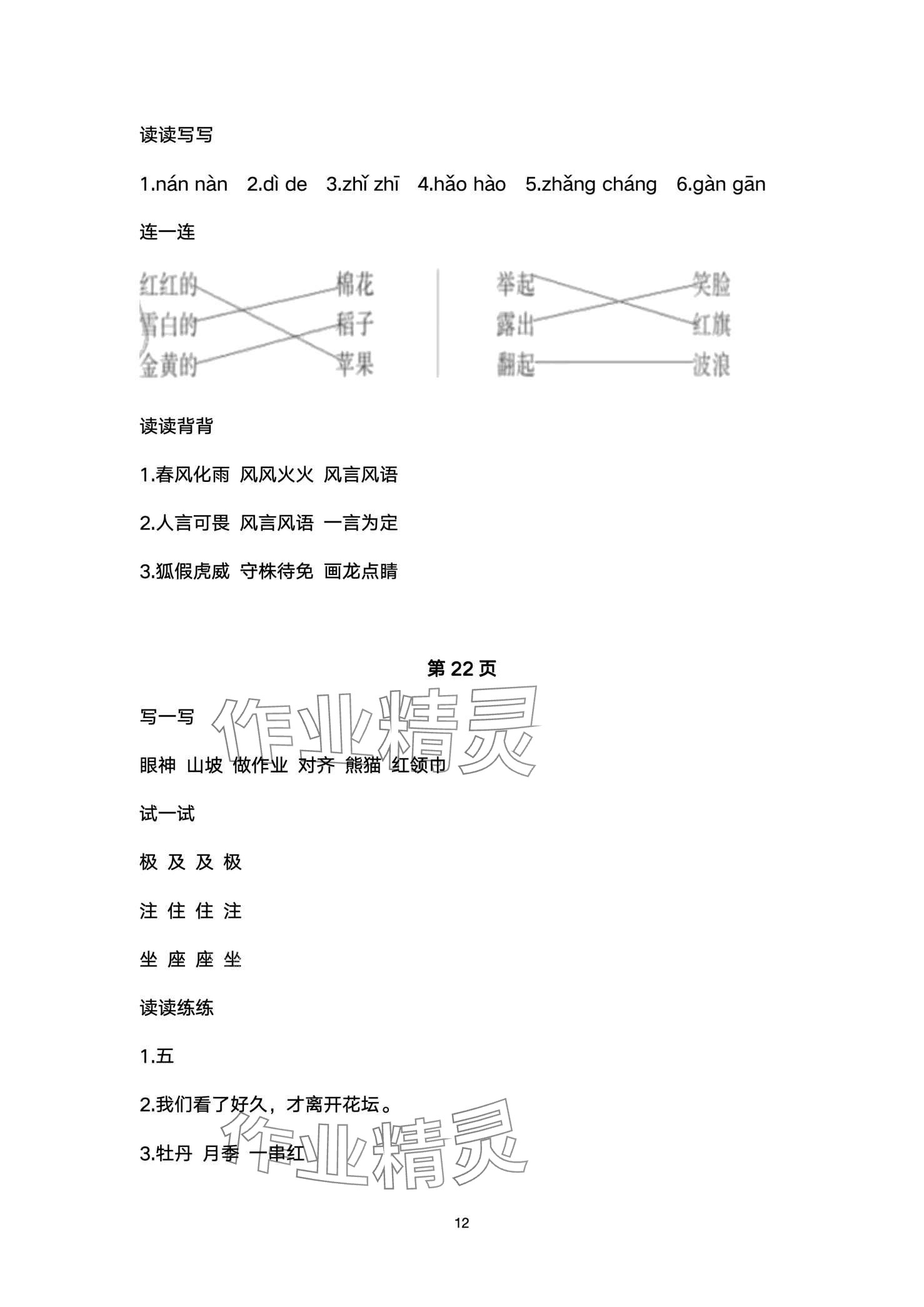 2024年云南标准教辅寒假活动晨光出版社二年级&nbsp;第12页