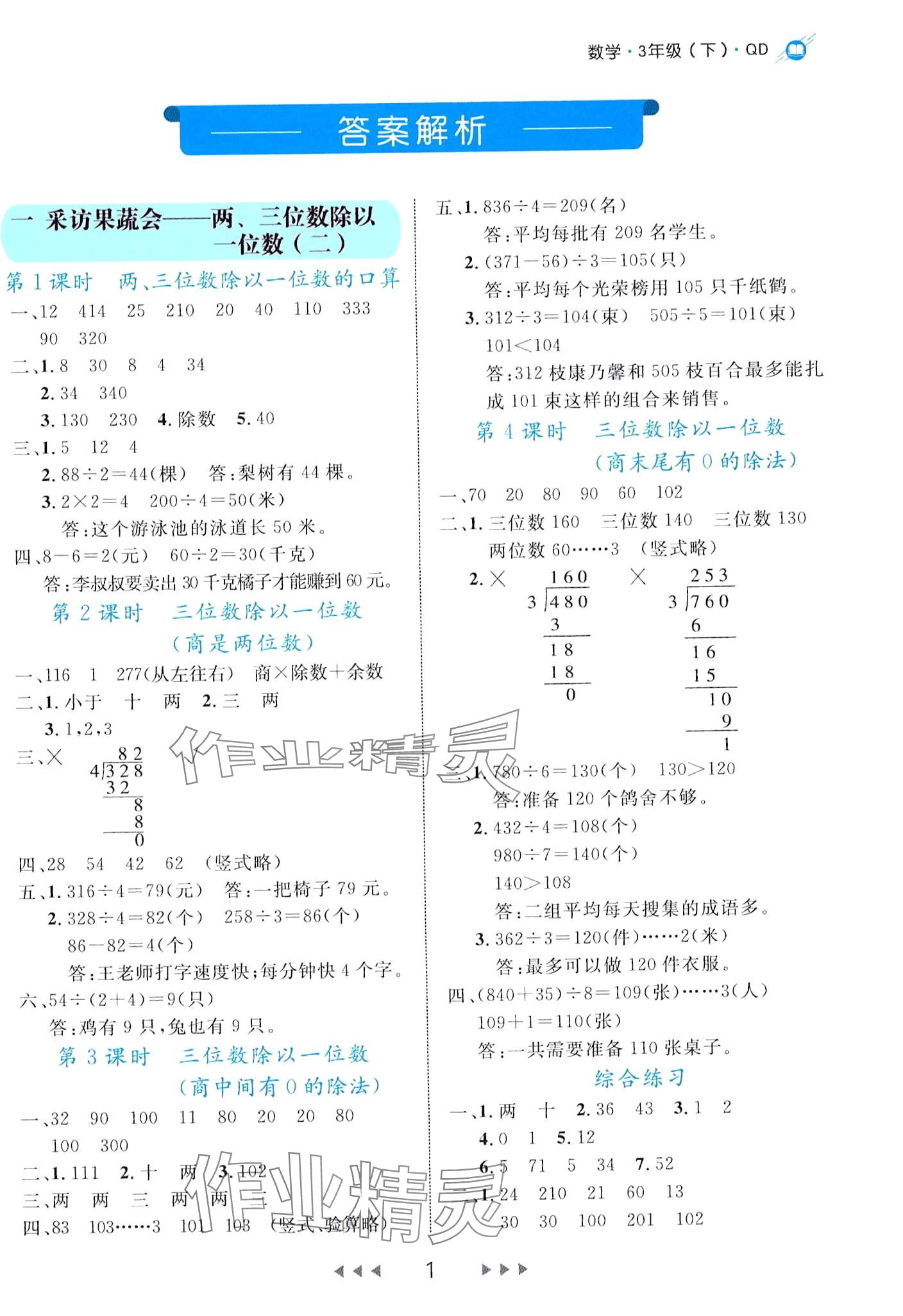 2024年細解巧練三年級數學下冊青島版 第1頁