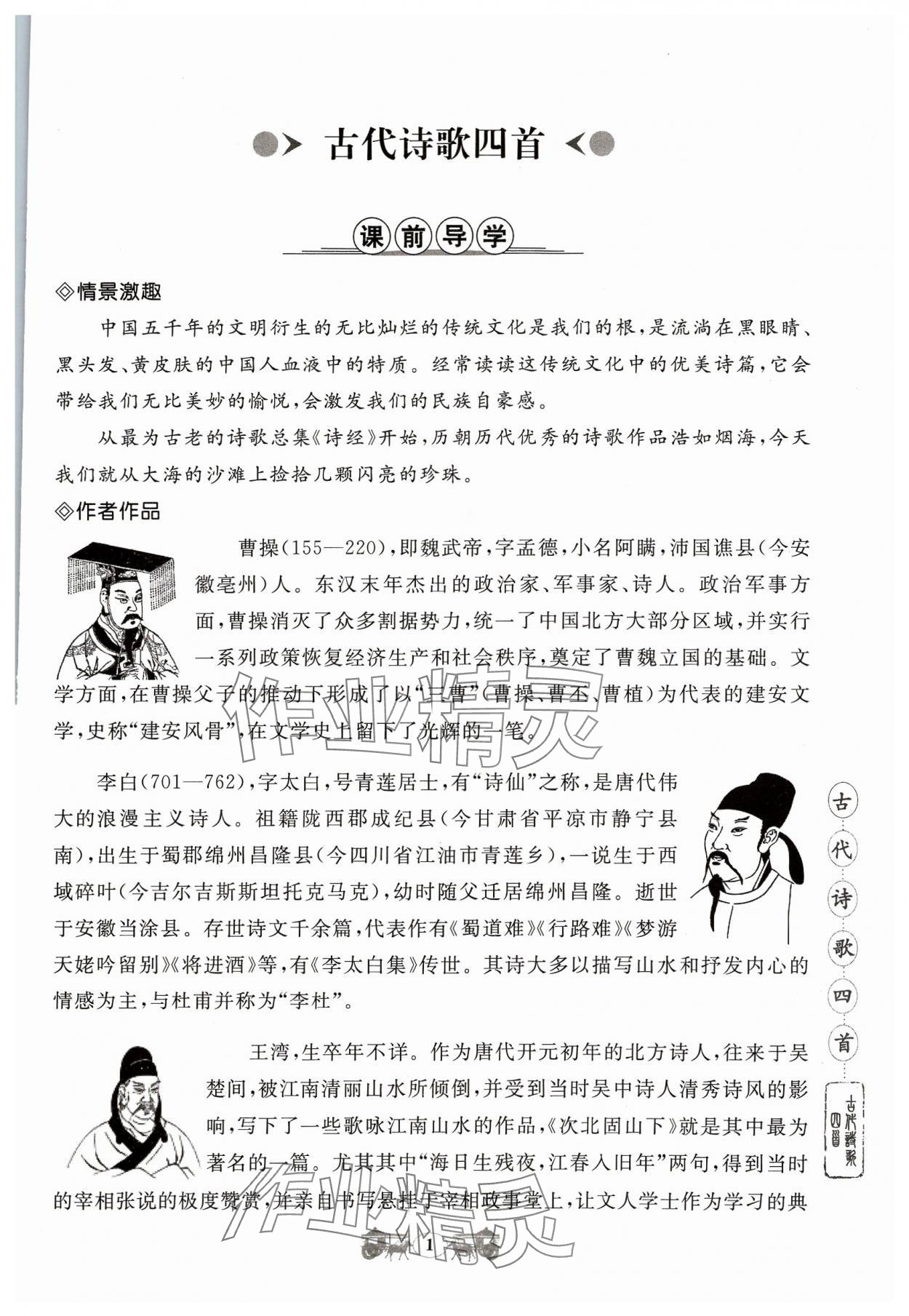 2023年初中文言文閱讀訓練山東科學技術(shù)出版社七年級語文人教版 參考答案第1頁