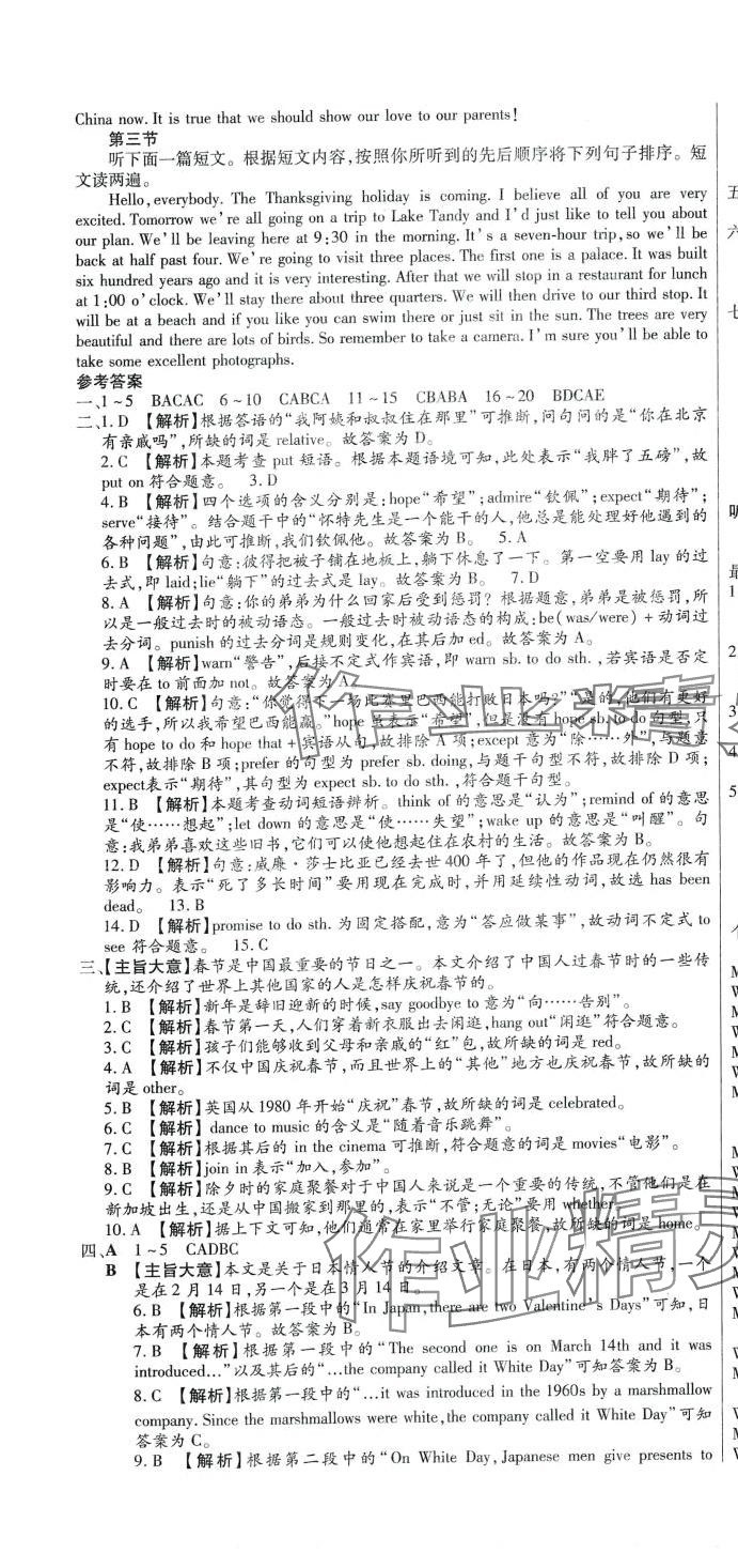 2024年全程測(cè)評(píng)試卷九年級(jí)英語全一冊(cè)人教版 參考答案第4頁