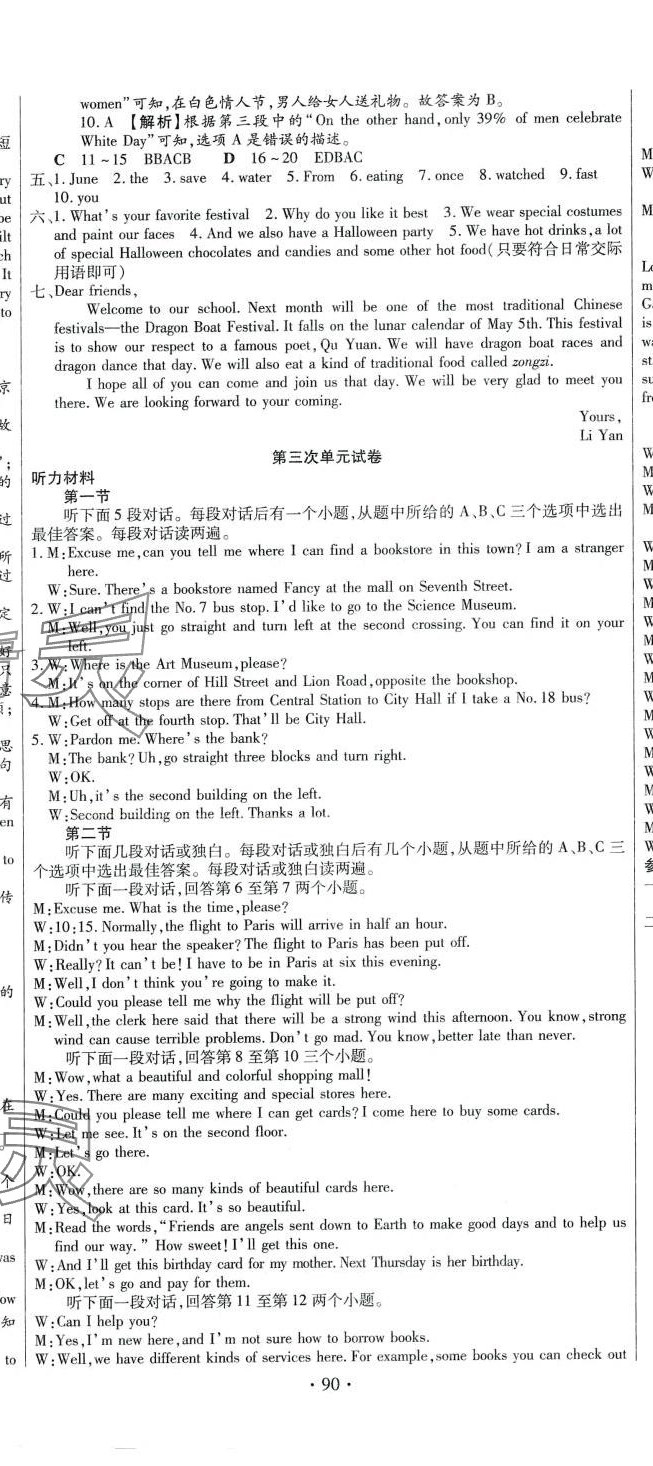 2024年全程测评试卷九年级英语全一册人教版 参考答案第5页