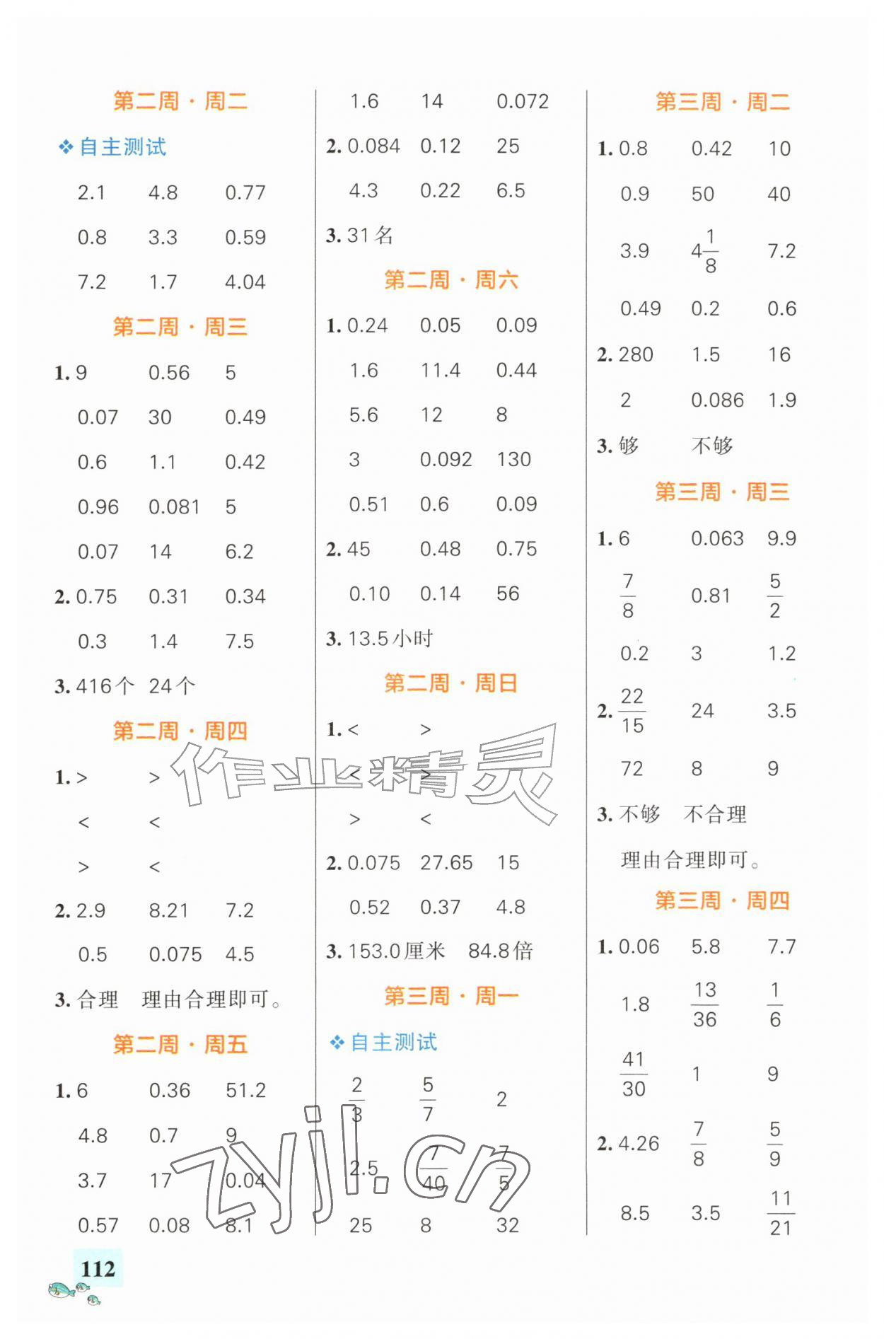 2026年小学学霸天天计算六年级上册苏教版&nbsp;第2页