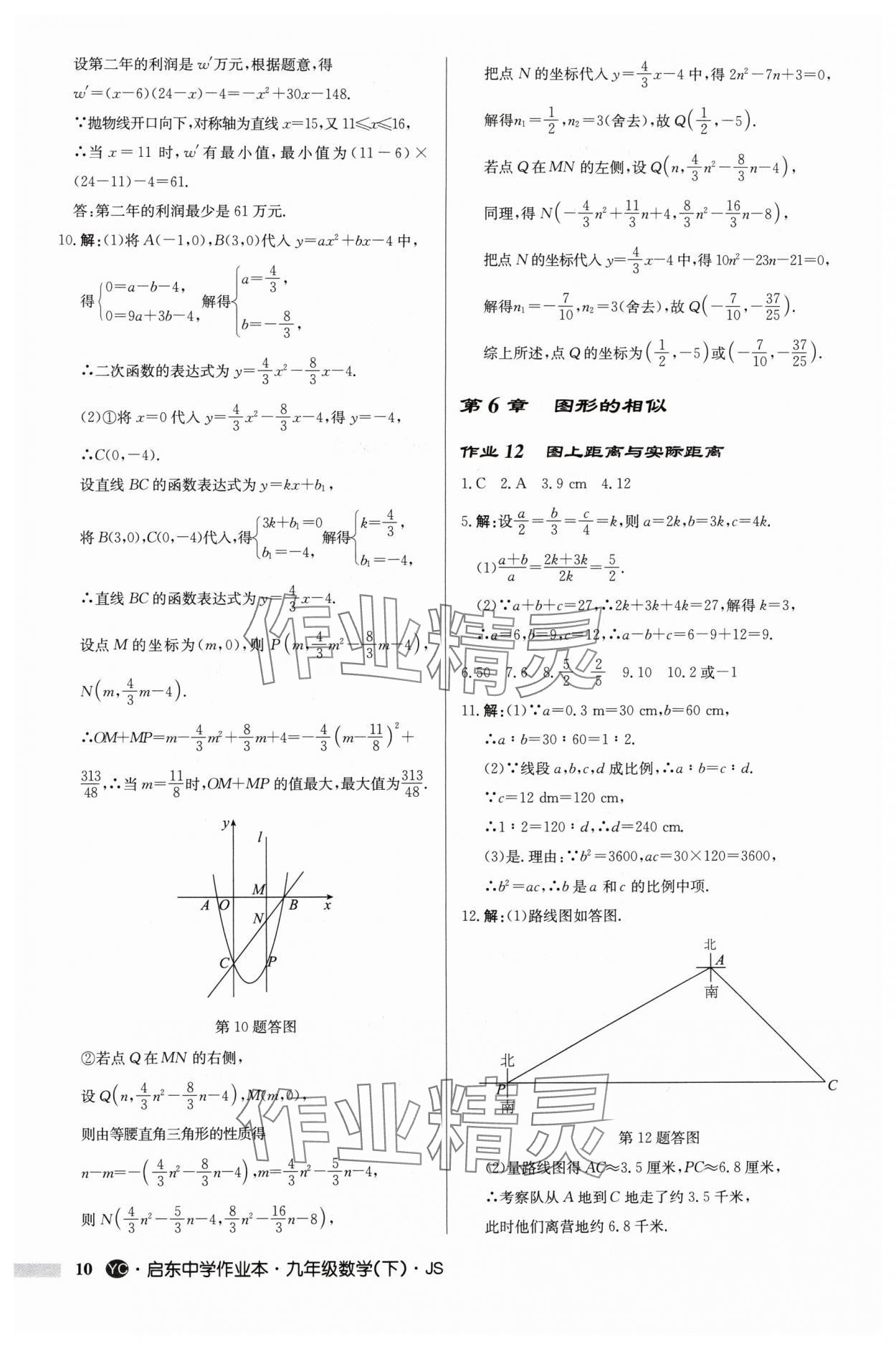 2024年启东中学作业本九年级数学下册苏科版盐城专版 参考答案第10页