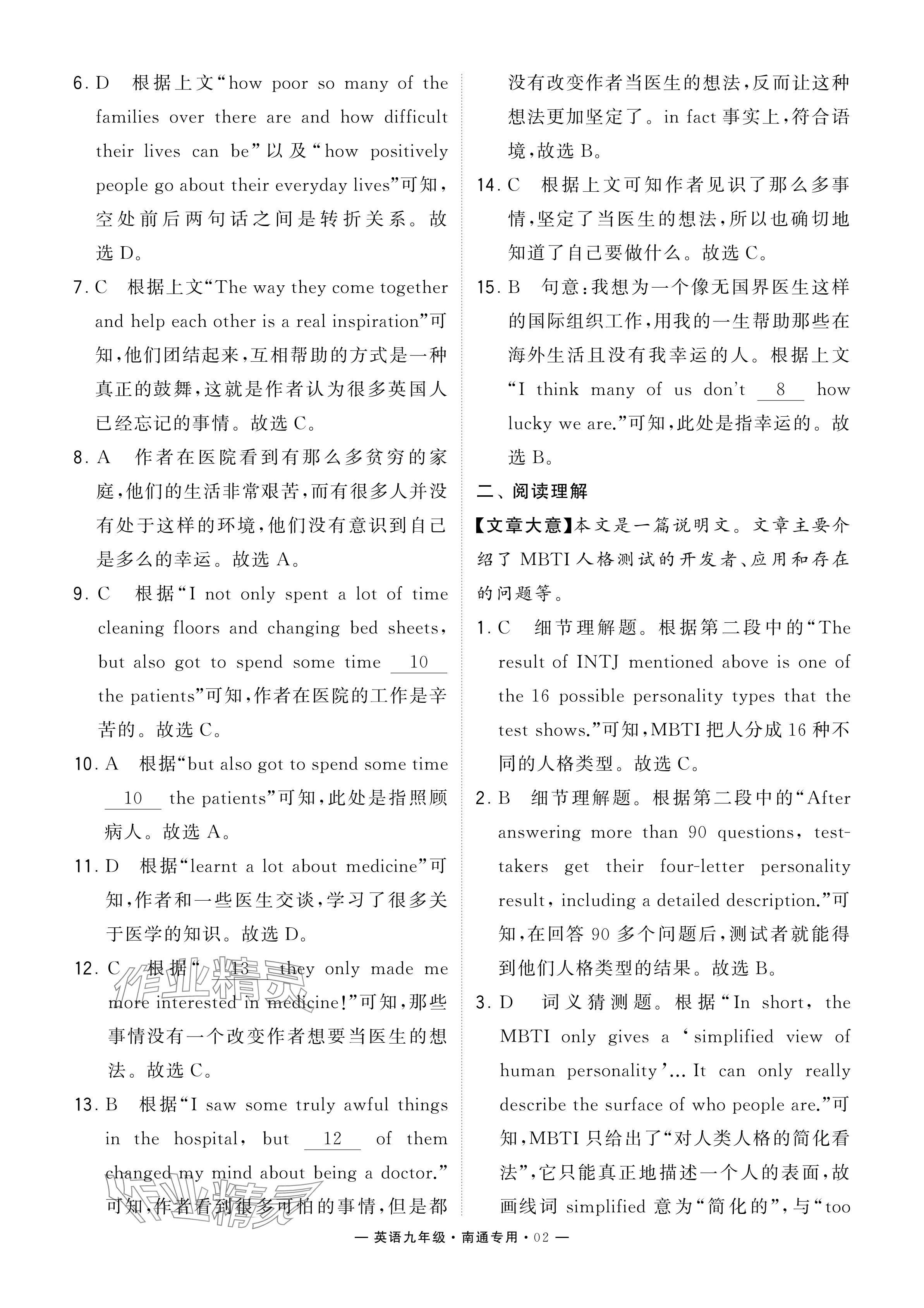 2024年學(xué)霸組合訓(xùn)練九年級(jí)英語(yǔ)全一冊(cè)譯林版南通專版 參考答案第2頁(yè)