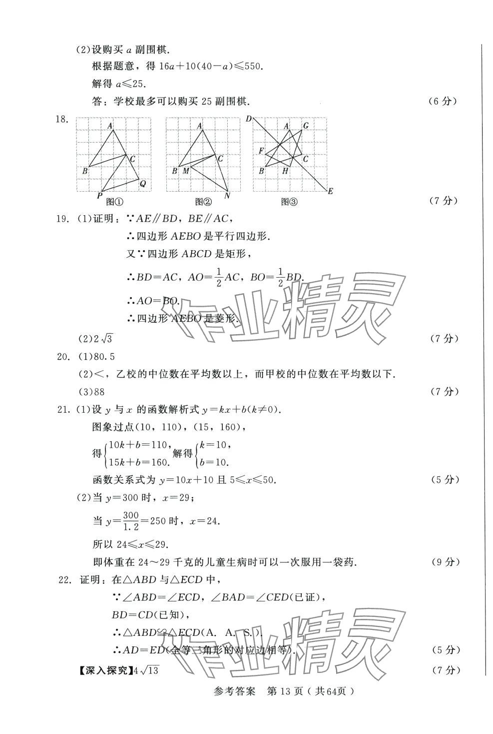 2024年長(zhǎng)春市中考綜合學(xué)習(xí)評(píng)價(jià)與檢測(cè)數(shù)學(xué)中考長(zhǎng)春專(zhuān)版 第13頁(yè)