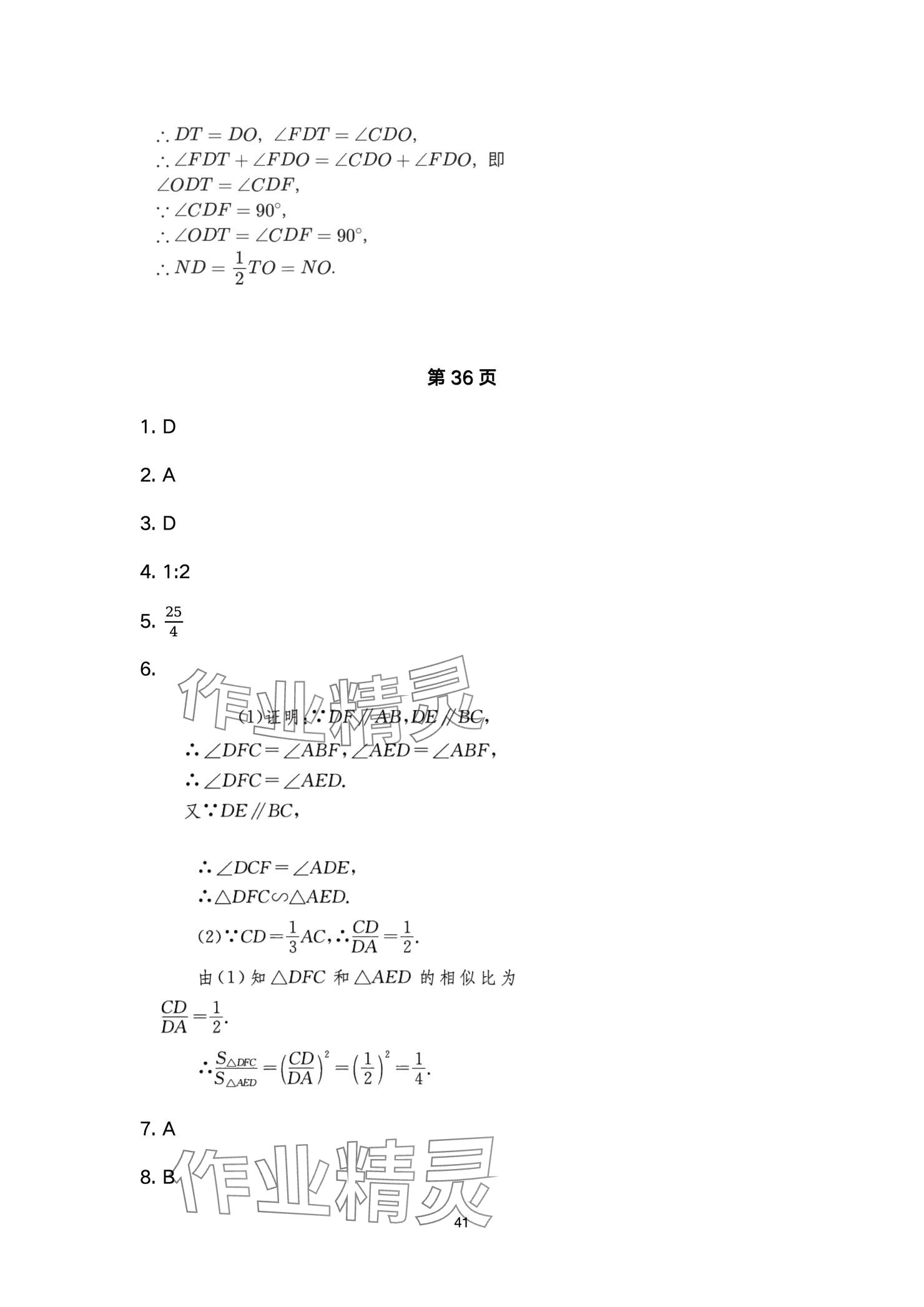 2025年高分突破課時達(dá)標(biāo)講練測九年級數(shù)學(xué)下冊人教版 參考答案第41頁