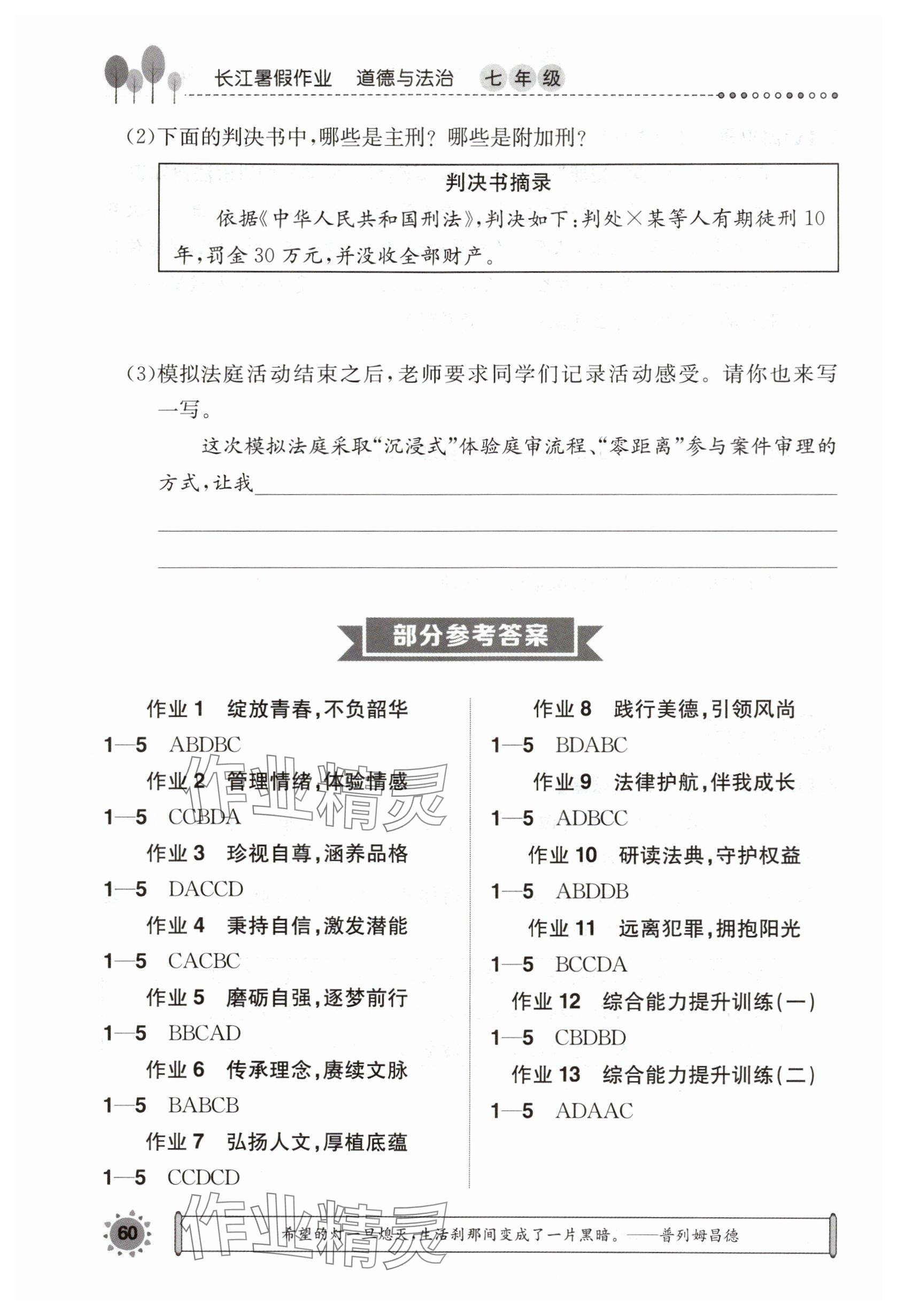 2025年長江暑假作業七年級道德與法治崇文書局 參考答案第1頁