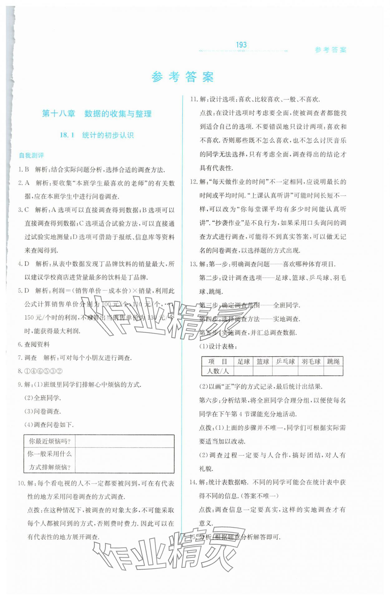 2025年輕輕松松八年級數(shù)學(xué)下冊冀教版 第1頁