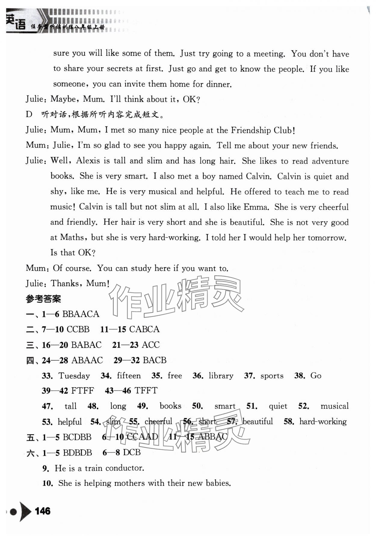 2024年任務(wù)型聽讀訓(xùn)練八年級英語上冊譯林版 參考答案第5頁