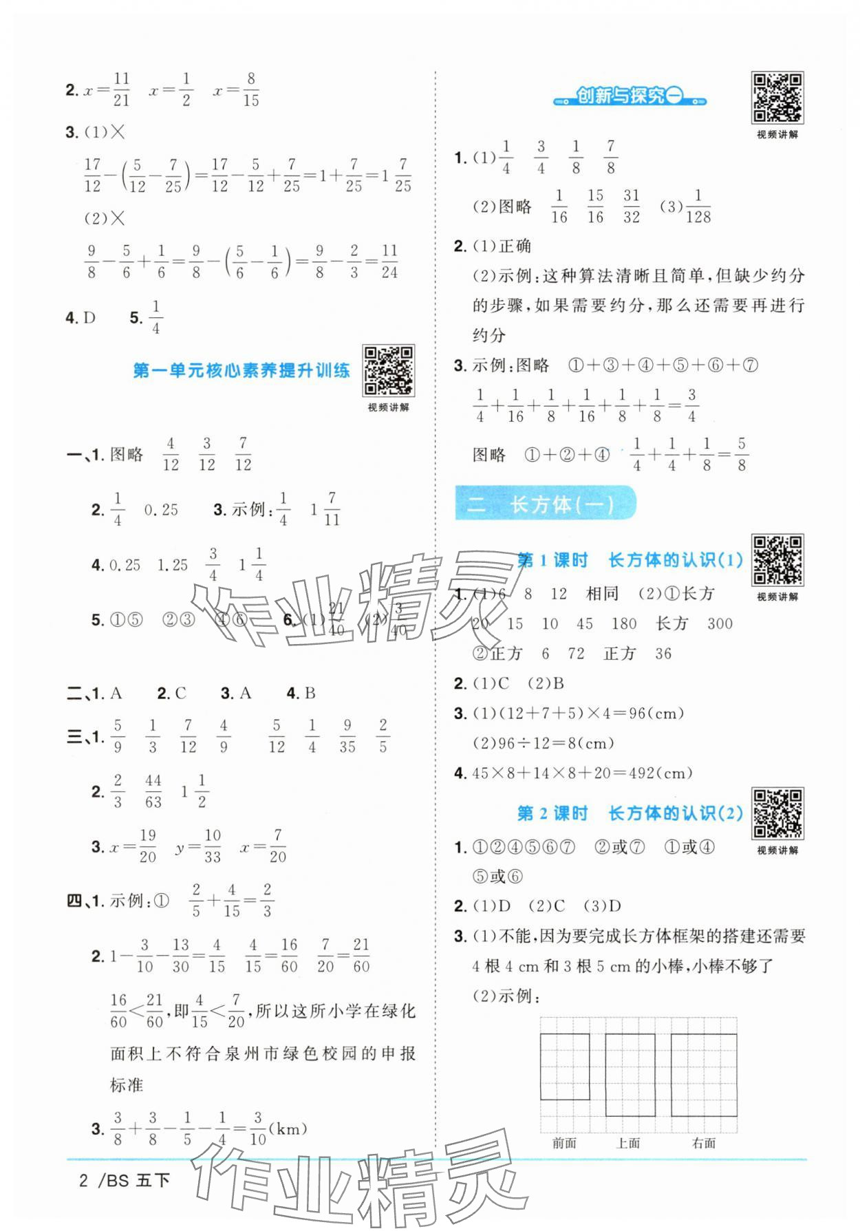2025年陽光同學課時提優訓練五年級數學下冊北師大版 第2頁