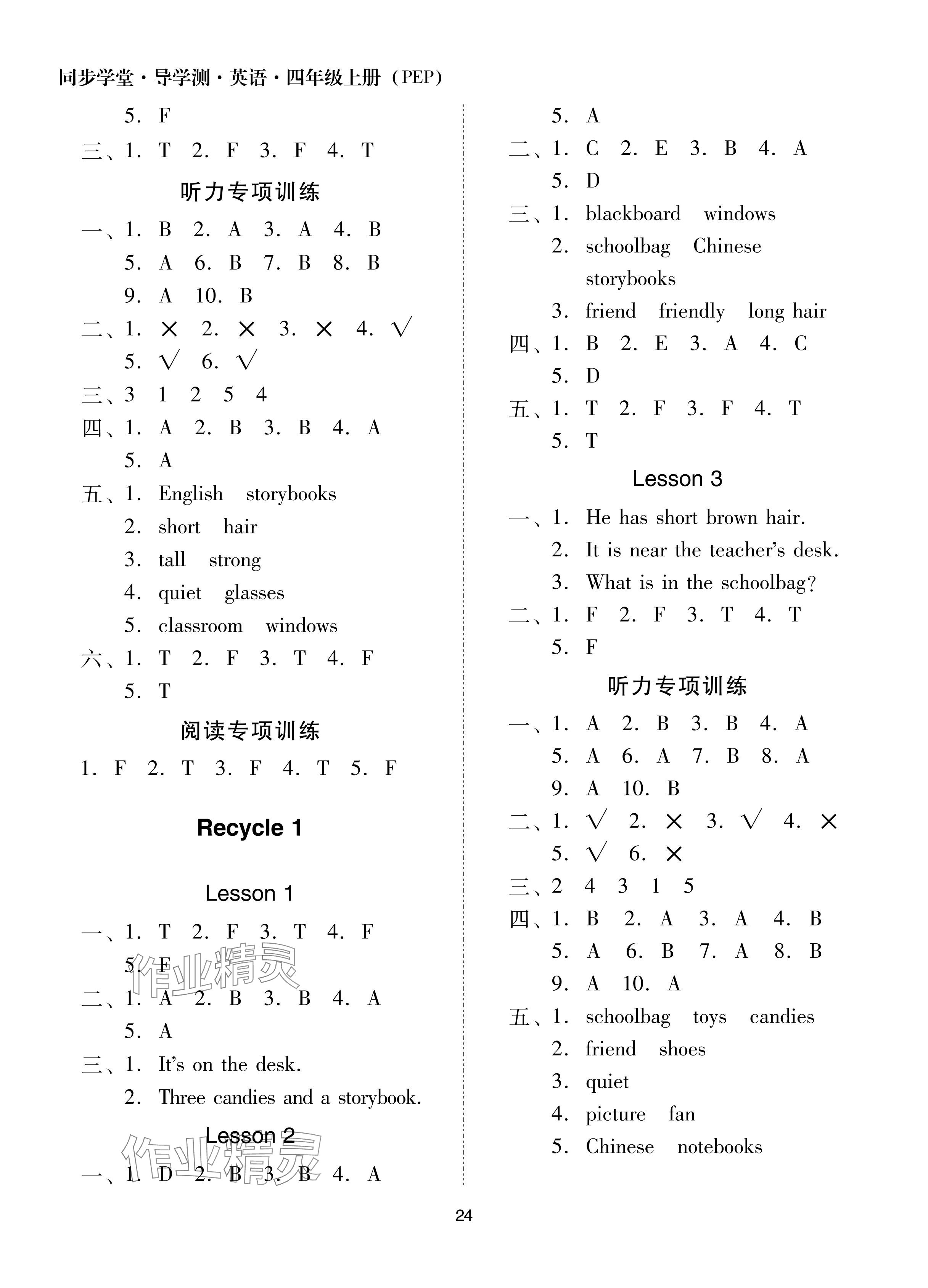 2024年同步學(xué)堂導(dǎo)學(xué)測(cè)四年級(jí)英語(yǔ)上冊(cè)人教版 參考答案第4頁(yè)