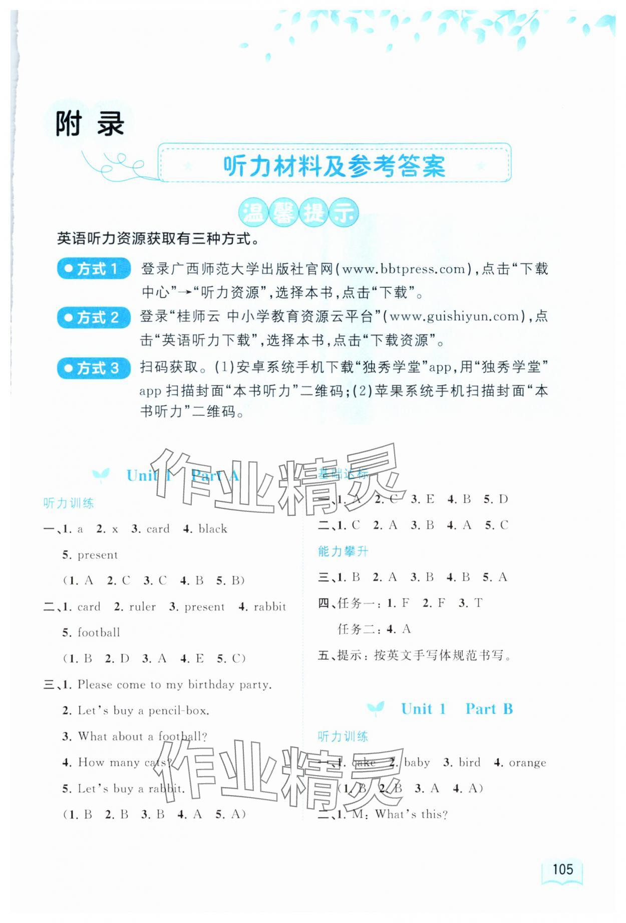 2024年新課程學(xué)習(xí)與測評同步學(xué)習(xí)三年級英語下冊福建教育版 第1頁