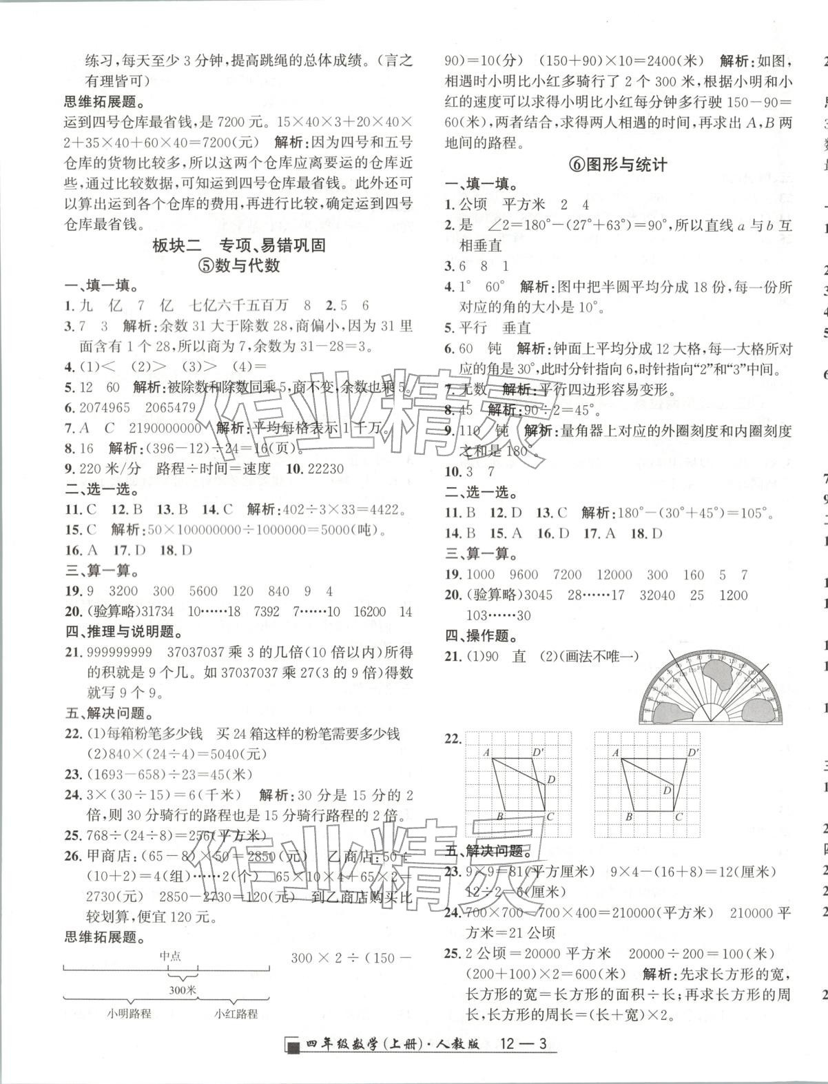 2025年浙江期末延邊人民出版社四年級數(shù)學上冊人教版&nbsp;參考答案第3頁