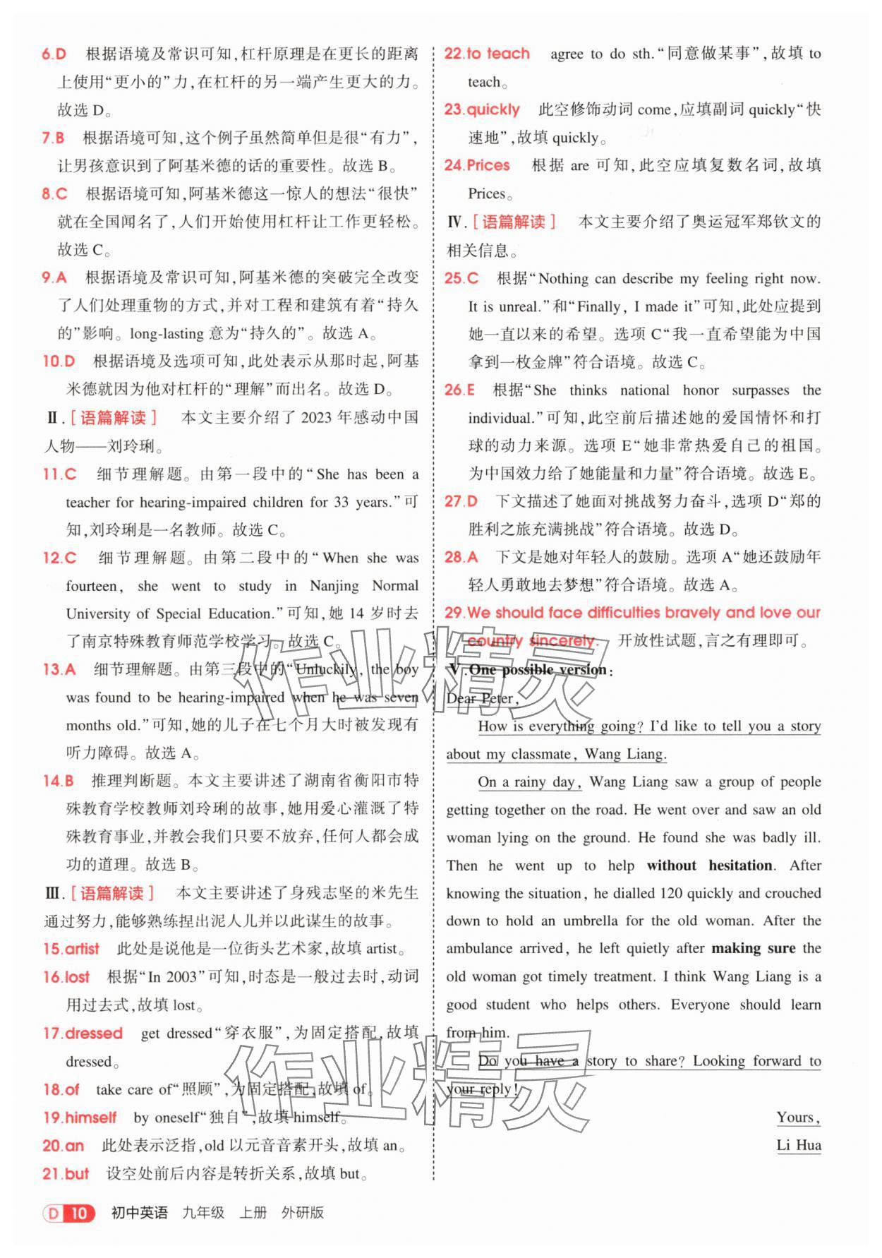 2025年5年中考3年模拟九年级英语上册外研版 第10页