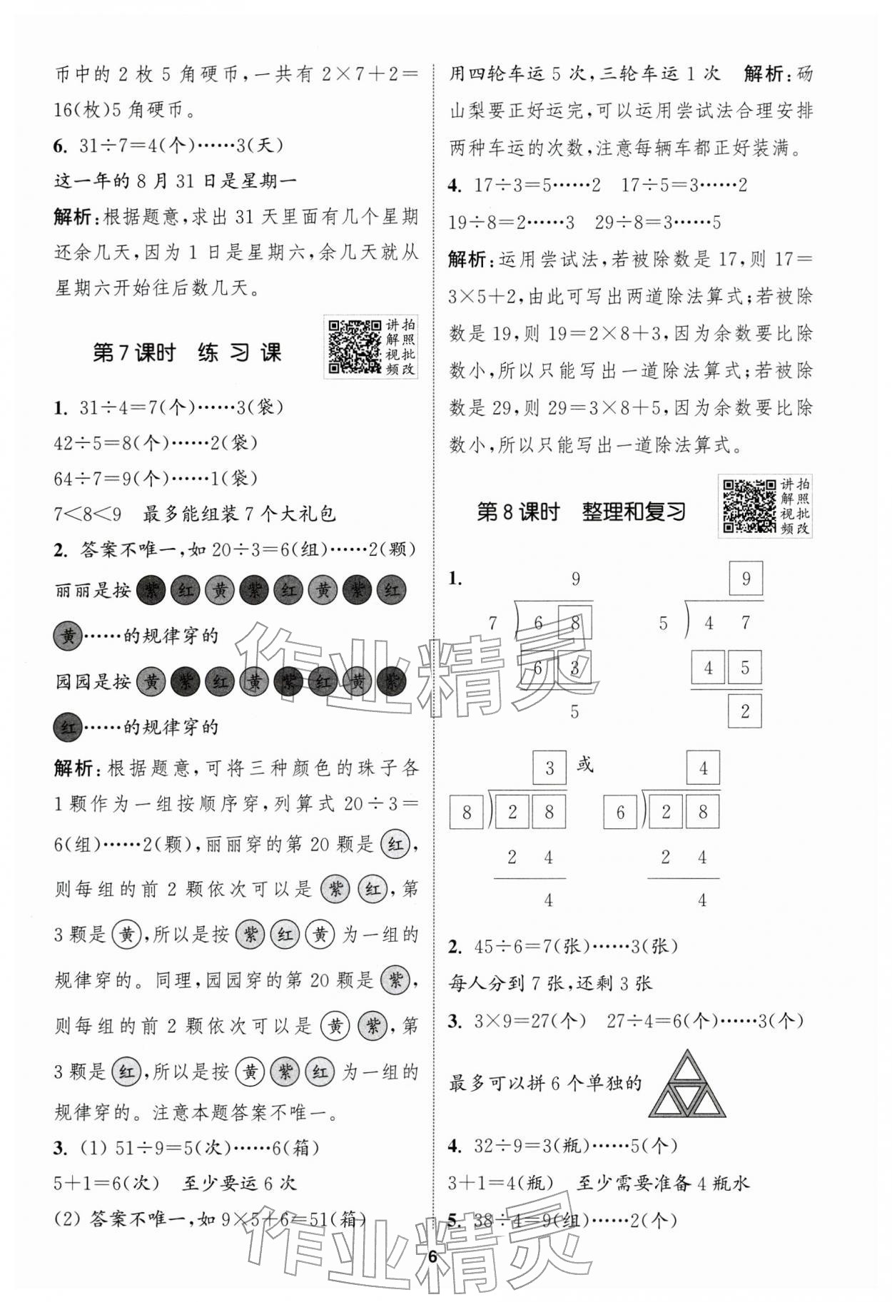 2026年拔尖特训二年级数学下册人教版浙江专版&nbsp;第6页