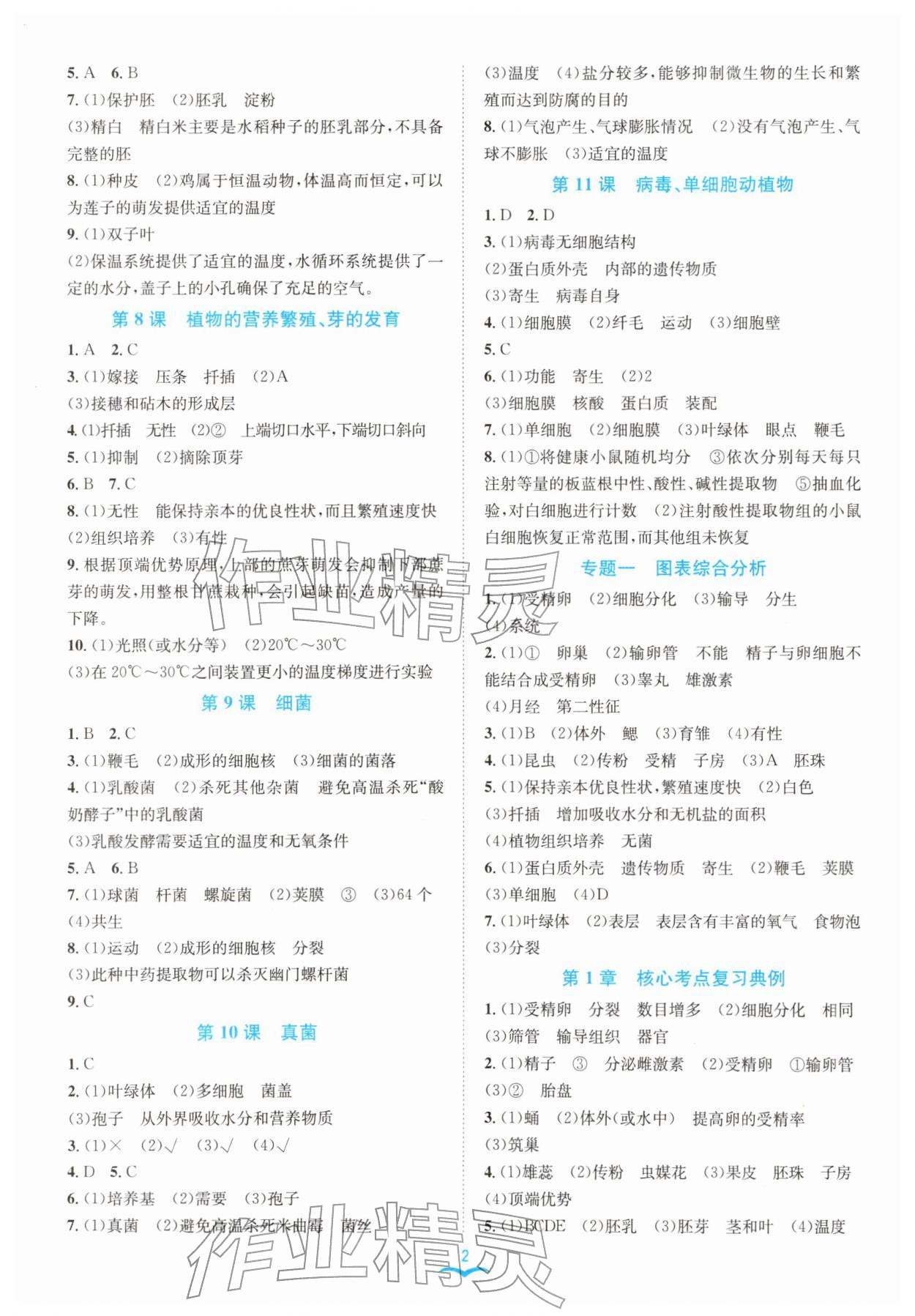 2026年名师金典七年级科学下册浙教版评议教辅&nbsp;第2页