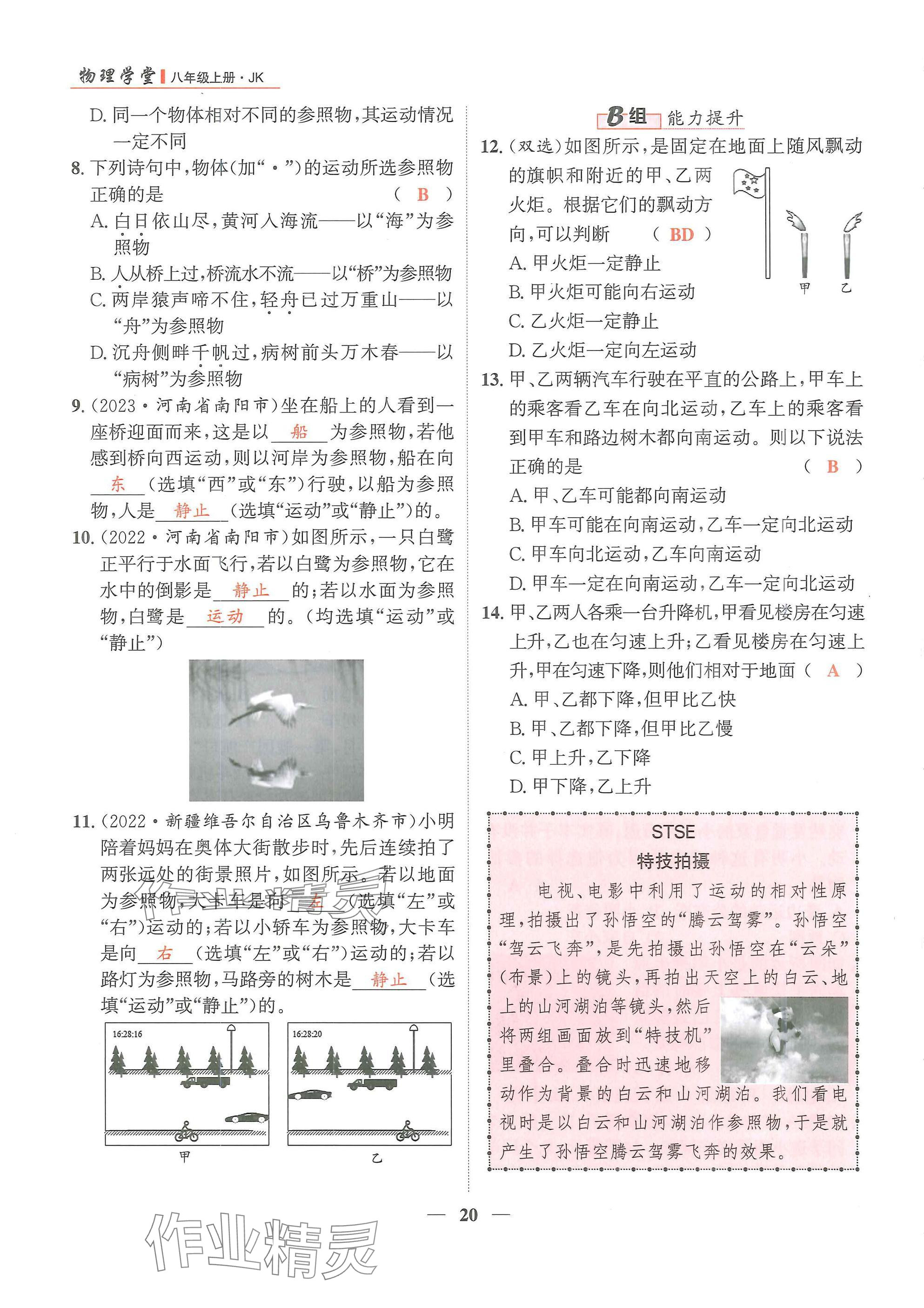 2024年物理學(xué)堂八年級(jí)上冊(cè)教科版 參考答案第20頁