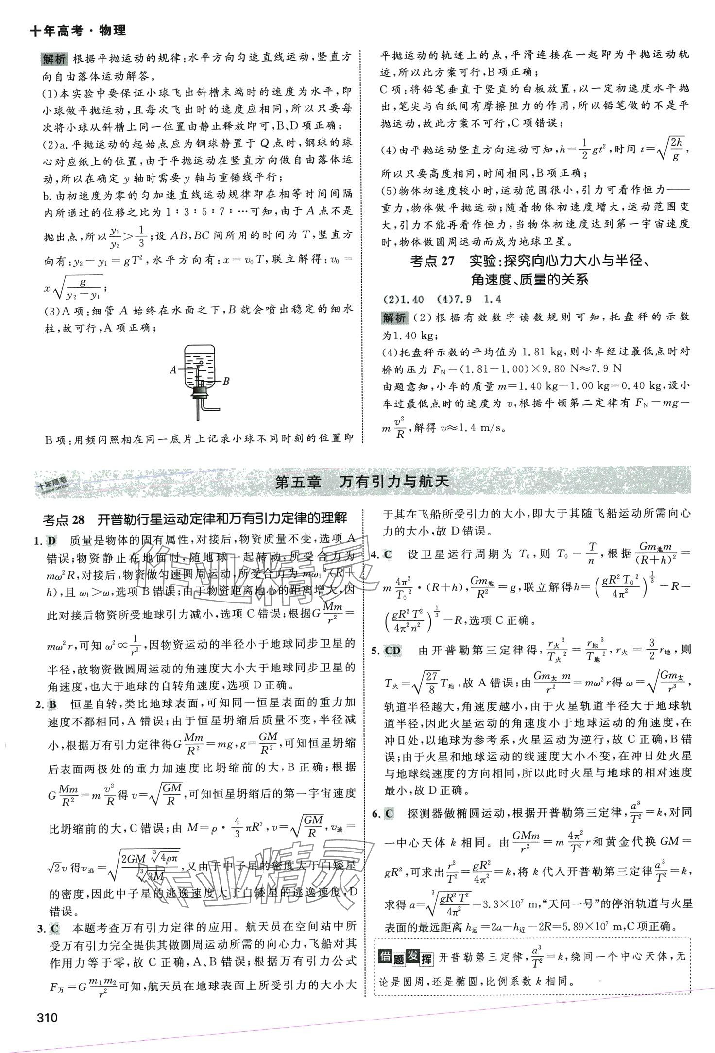 2024年十年高考高中物理通用版 第28頁(yè)