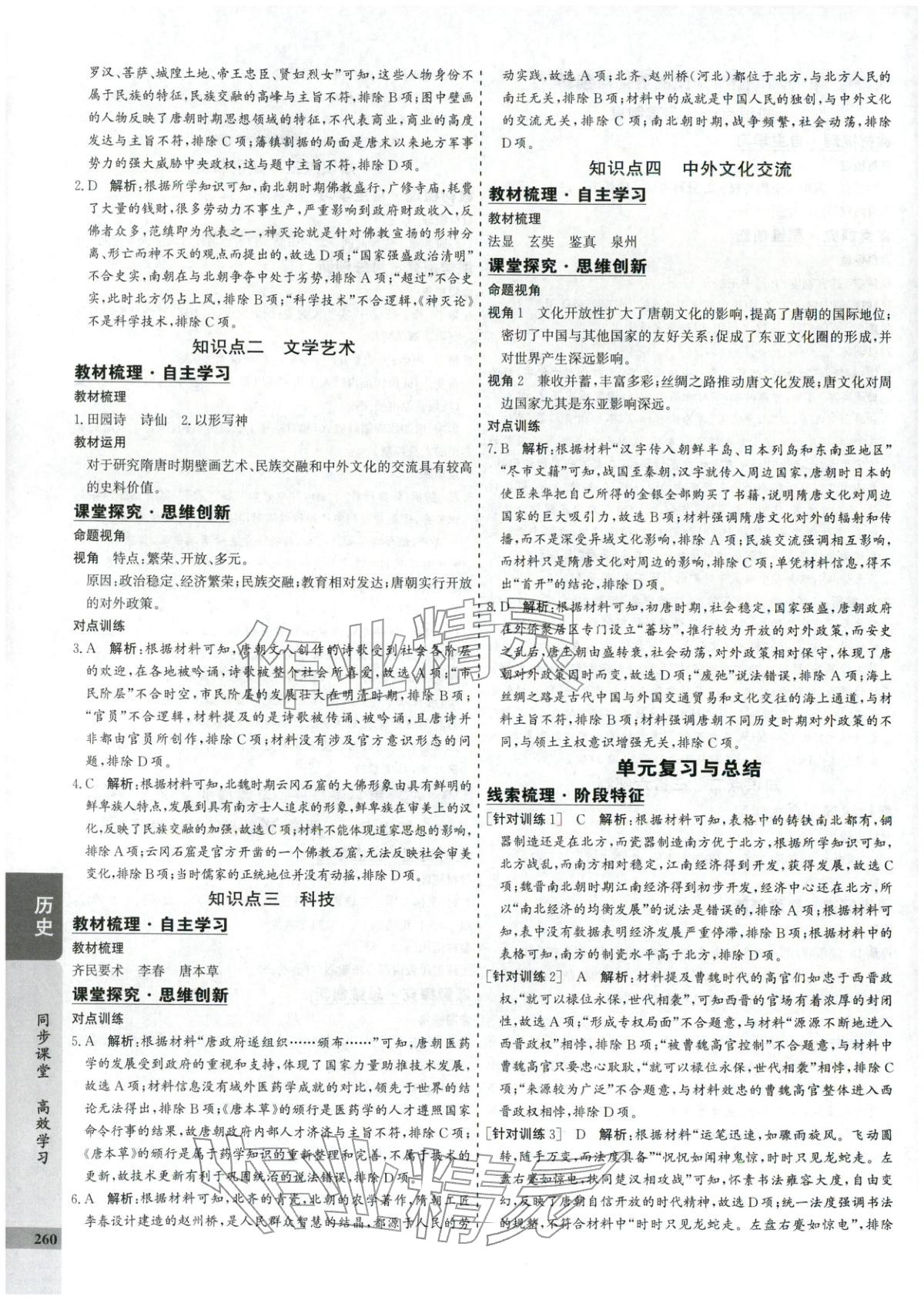 2025年创新思维同步导学案高中历史必修上册人教版&nbsp;第8页