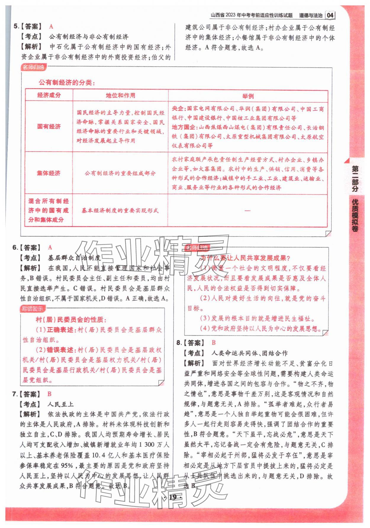 2024年晉一中考山西真題道德與法治 參考答案第19頁