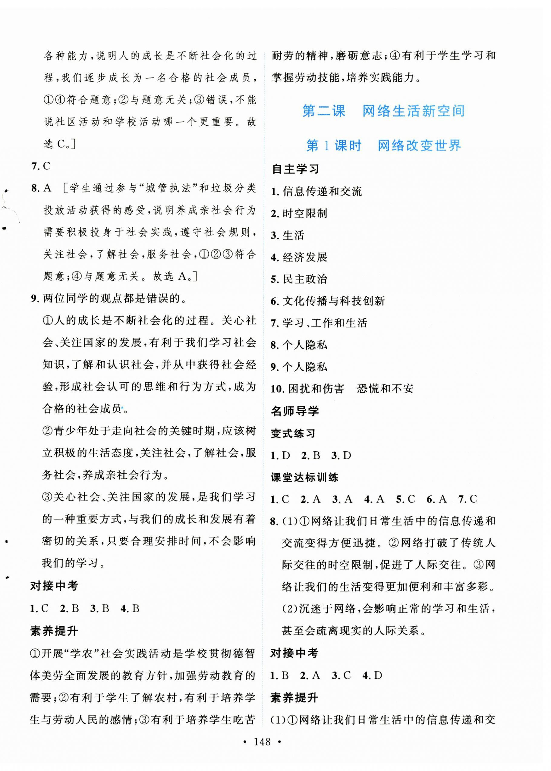 2023年實(shí)驗(yàn)教材新學(xué)案八年級(jí)道德與法治上冊(cè)人教版 第2頁(yè)