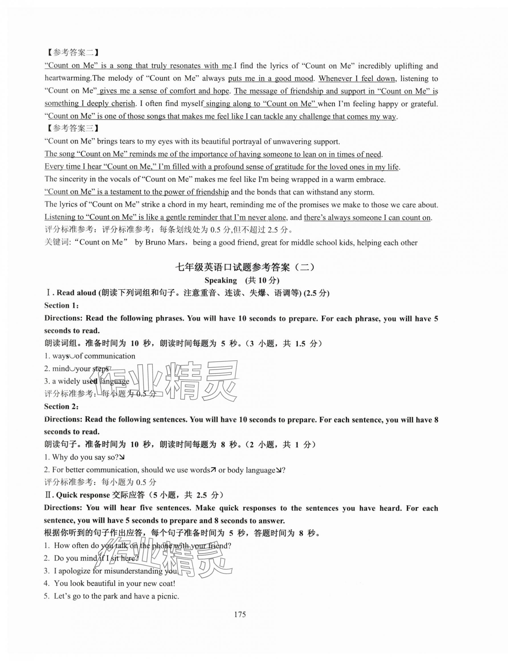 2025年N版英语综合技能测试七年级下册 第3页