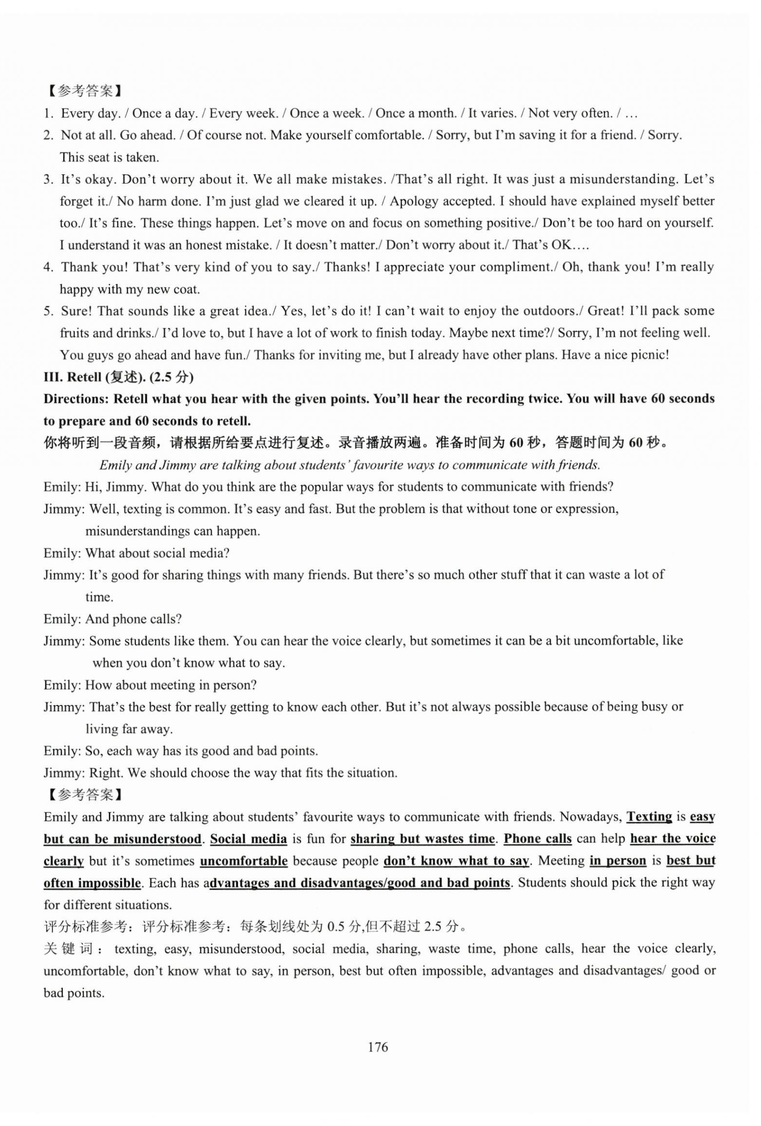 2025年N版英语综合技能测试七年级下册 第4页