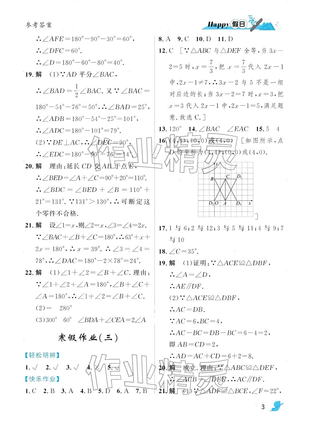 2026年寒假Happy假日八年级理科&nbsp;参考答案第3页