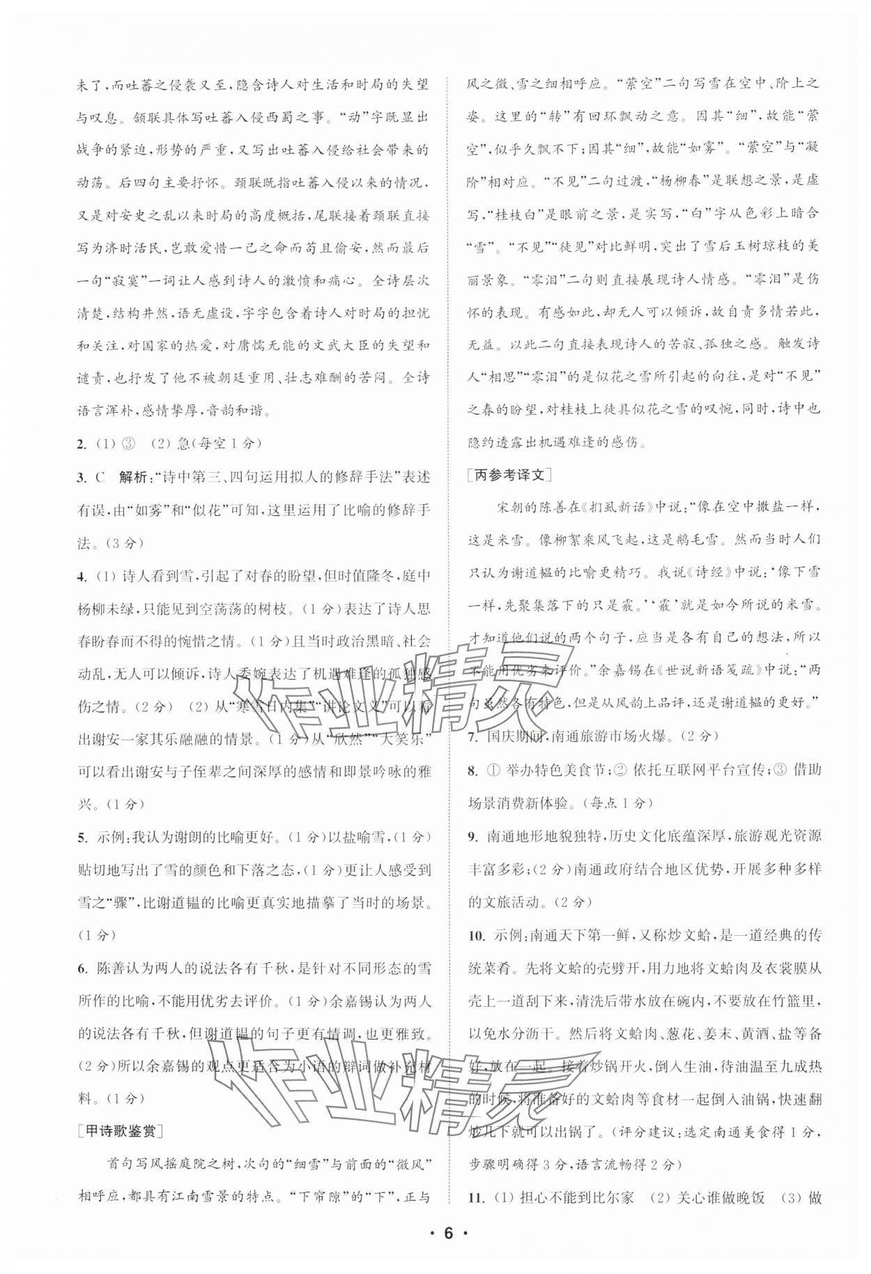 2024年通城学典初中语文阅读训练组合训练七年级上册南通专版 第6页