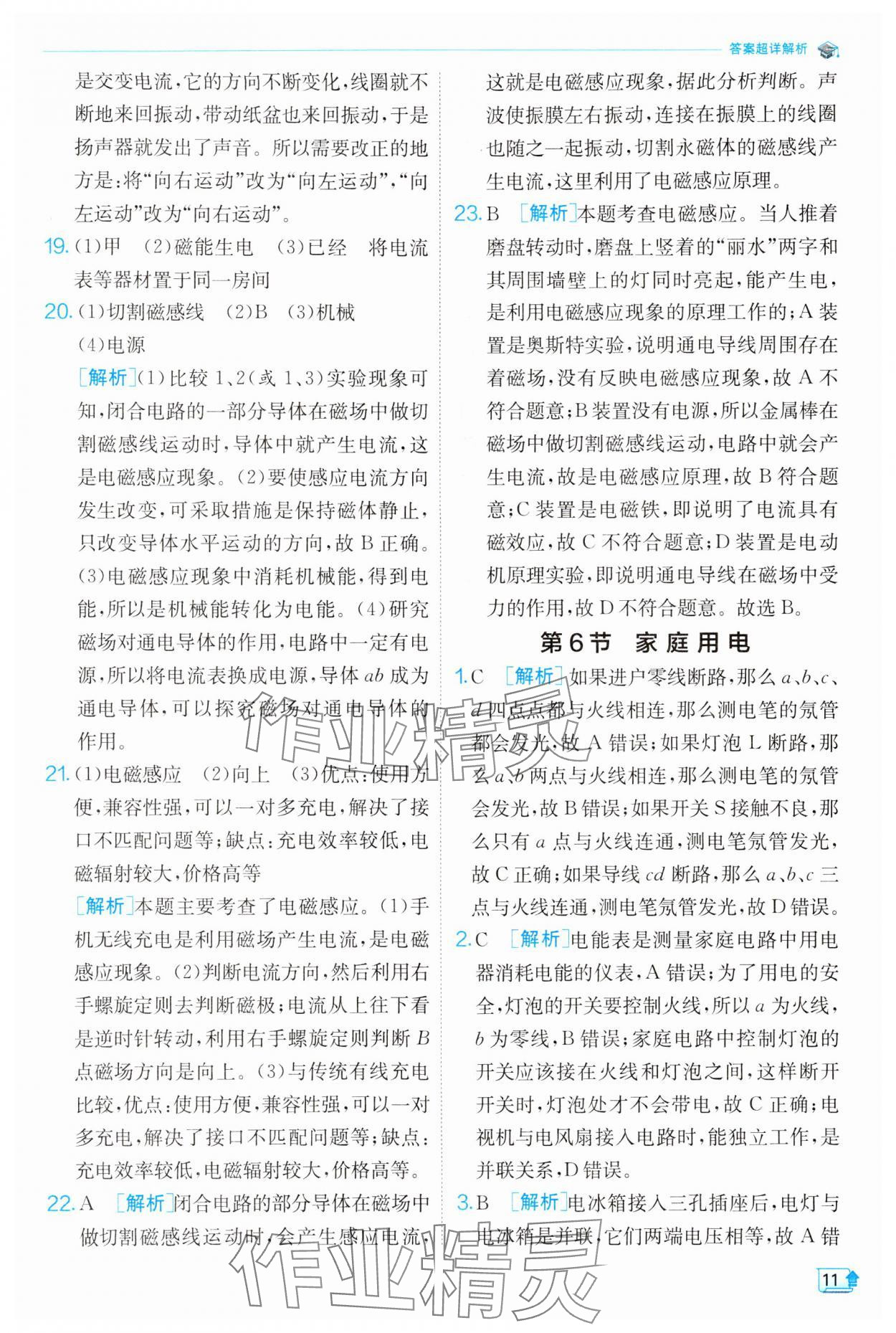 2024年實驗班提優(yōu)訓練八年級科學下冊浙教版 第11頁