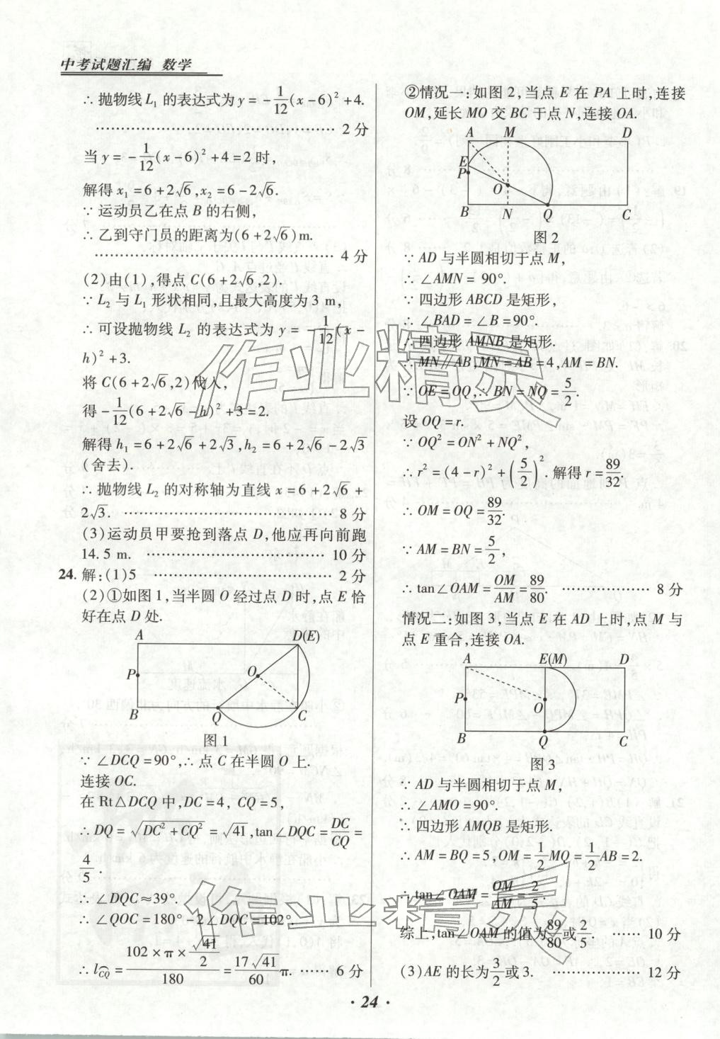 2026年授之以渔河北各地市中考试题汇编数学 第24页