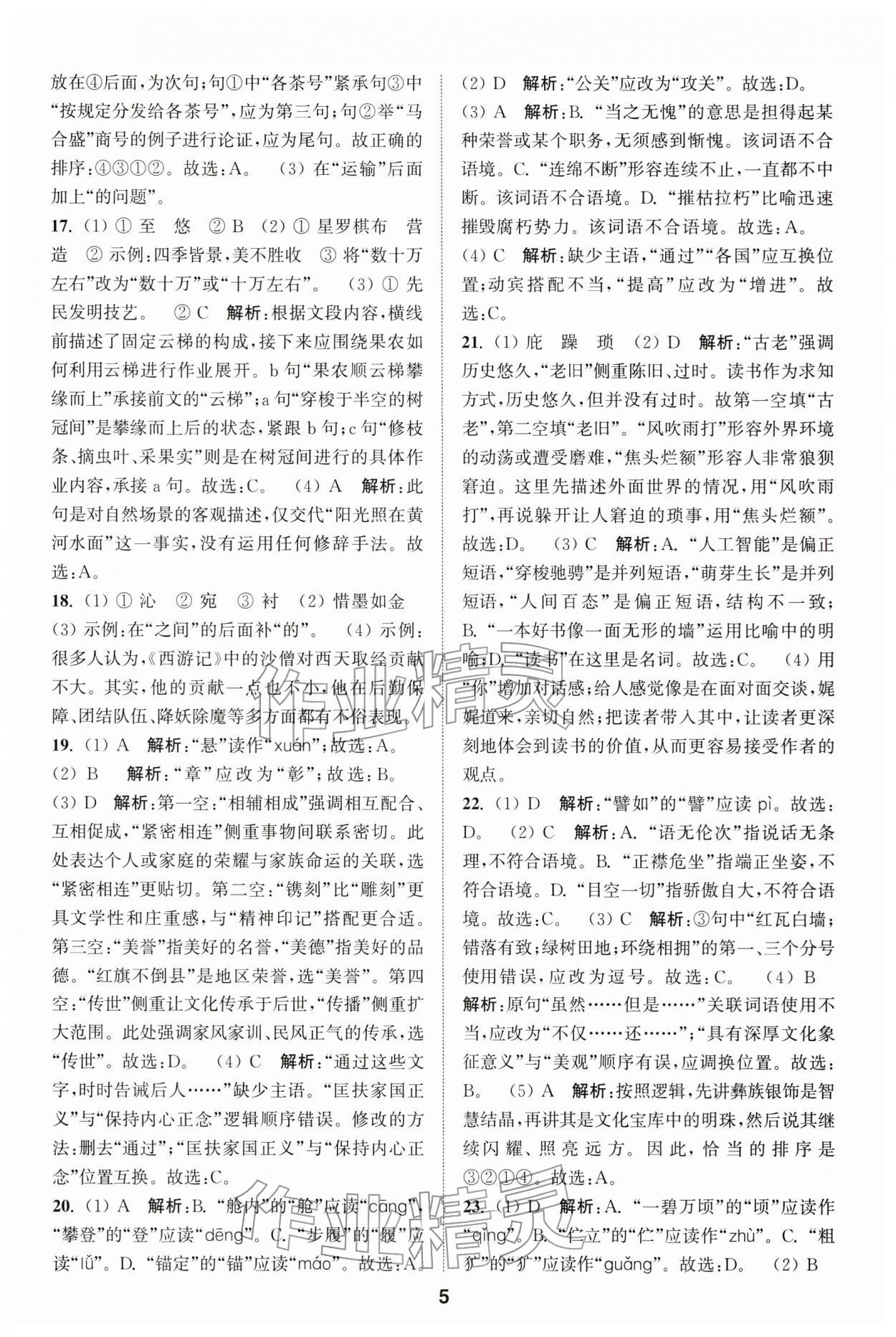 2026年通城学典全国中考试题分类精粹语文 第5页