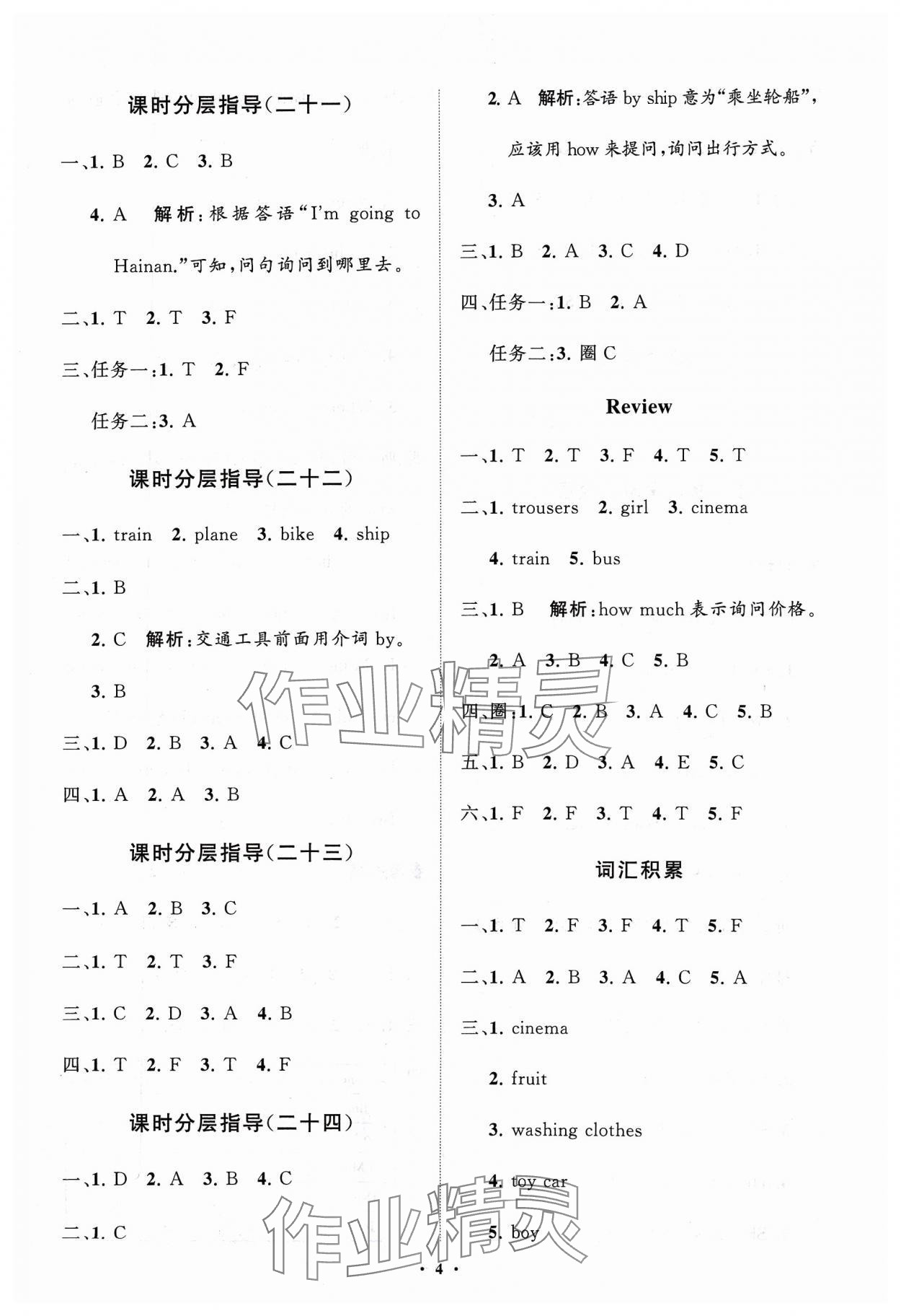 2024年同步練習(xí)冊(cè)分層指導(dǎo)四年級(jí)英語下冊(cè)魯科版五四制 參考答案第4頁