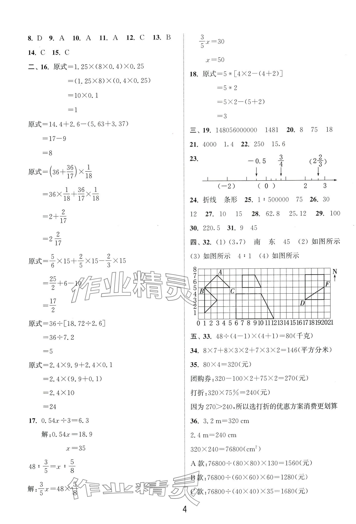 2024年小學(xué)畢業(yè)考試試卷精編數(shù)學(xué)江蘇專版 第4頁