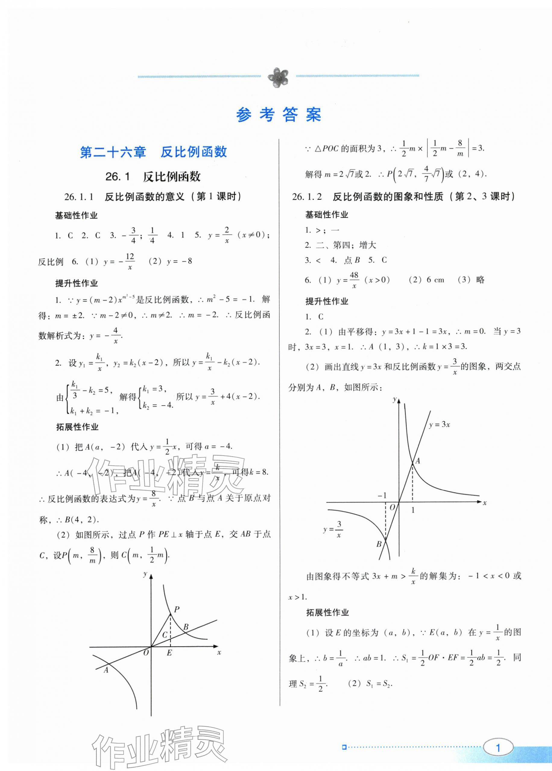 2026年南方新课堂金牌学案九年级数学下册人教版&nbsp;第1页