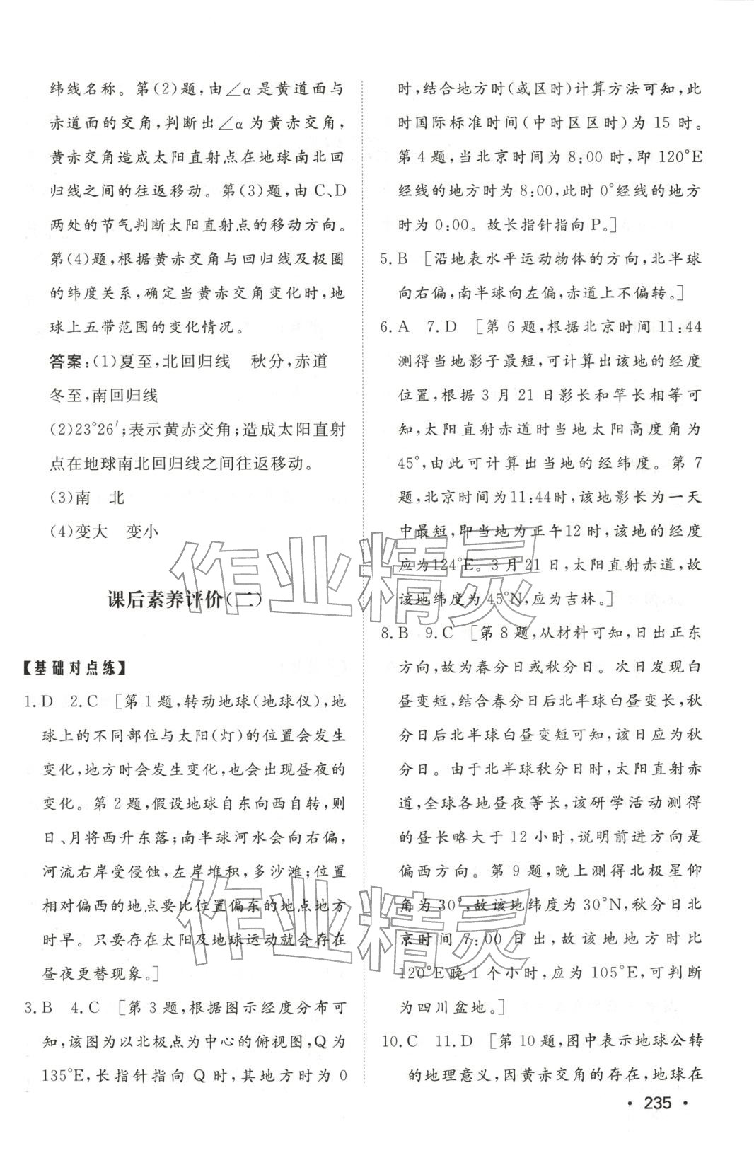 2025年同步練習冊山東教育出版社高中地理選擇性必修第一冊中圖版 第9頁