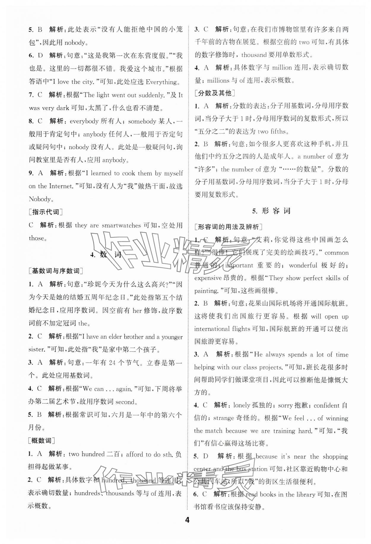 2025年通城學(xué)典全國中考試題分類精粹英語 第4頁