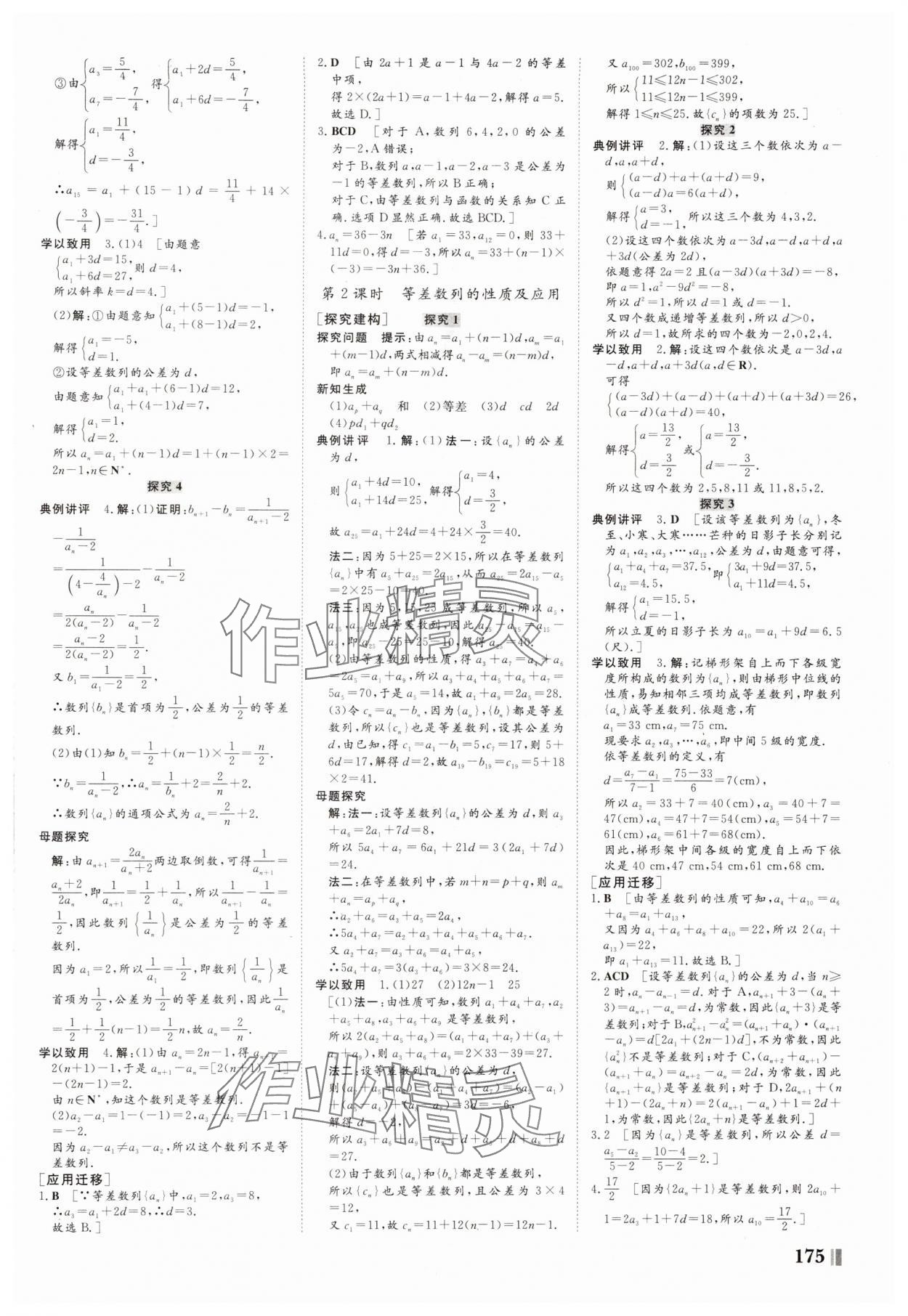 2025年非常學案高中數學選擇性必修第二冊人教版 第3頁
