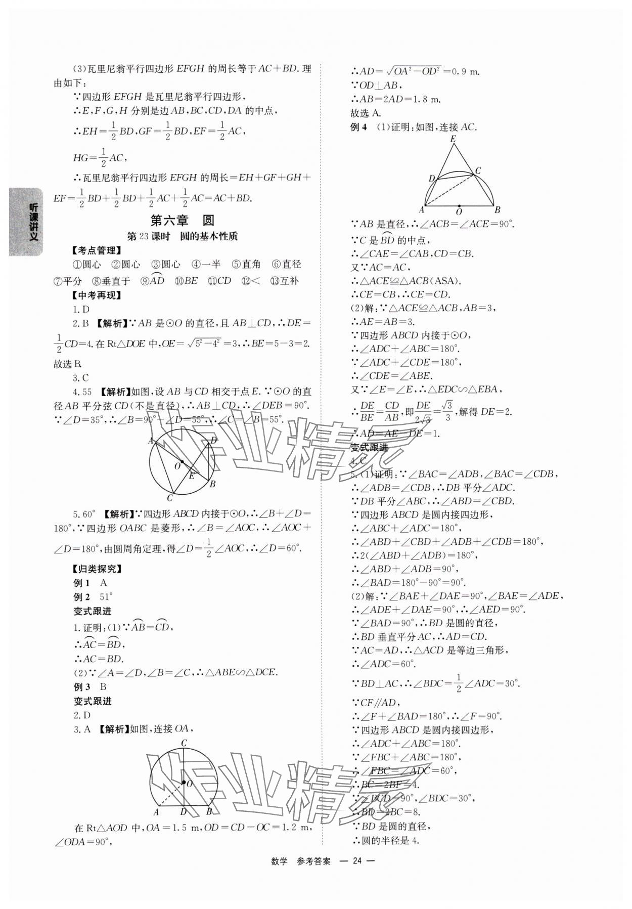 2025年全效学习中考学练测数学中考广西专版 第24页