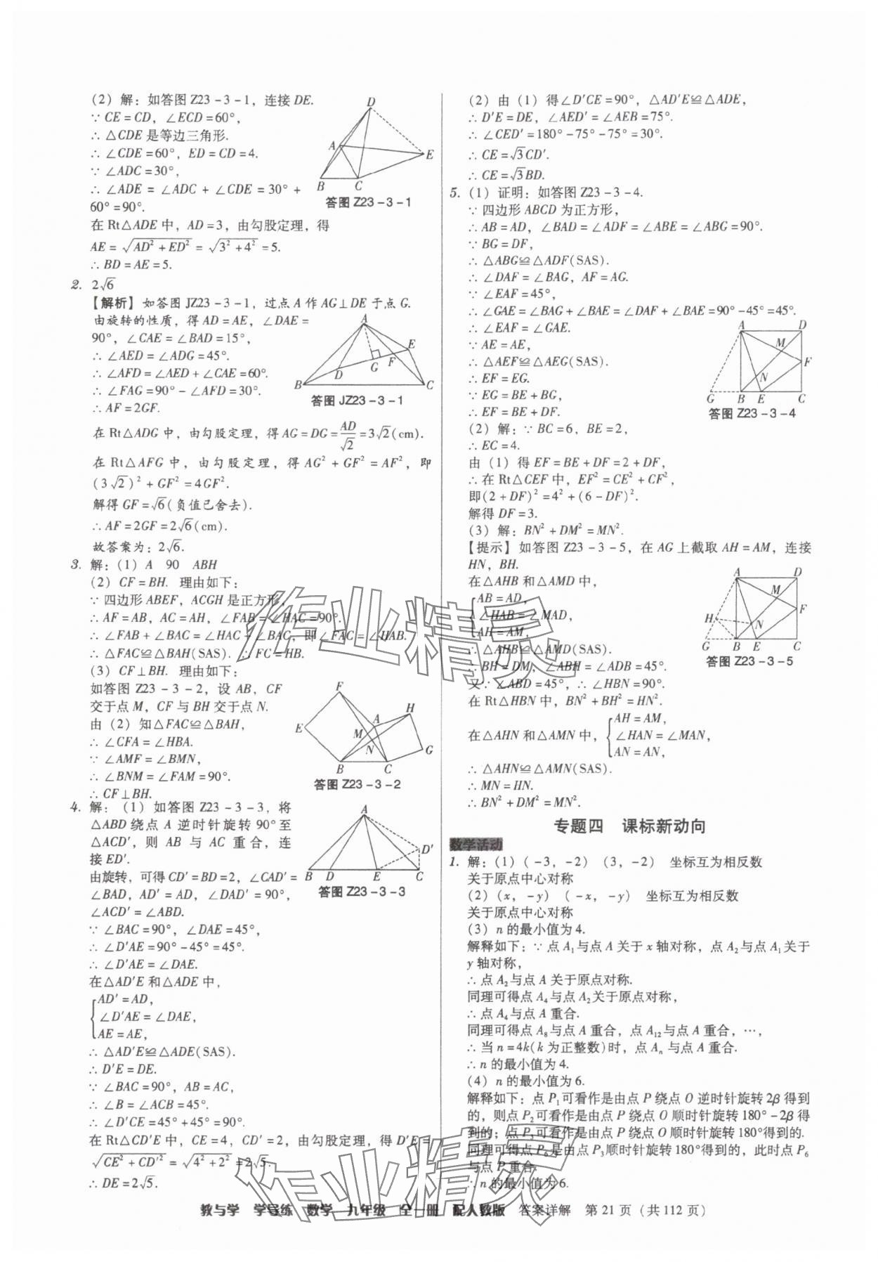 2025年教與學(xué)學(xué)導(dǎo)練九年級(jí)數(shù)學(xué)全一冊(cè)人教版 第21頁