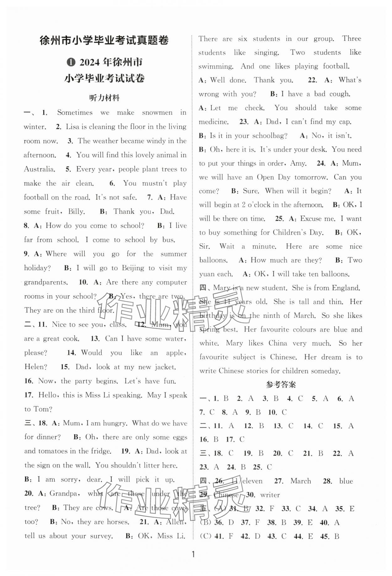2025年小學畢業考試試卷精編英語徐州專版 參考答案第1頁