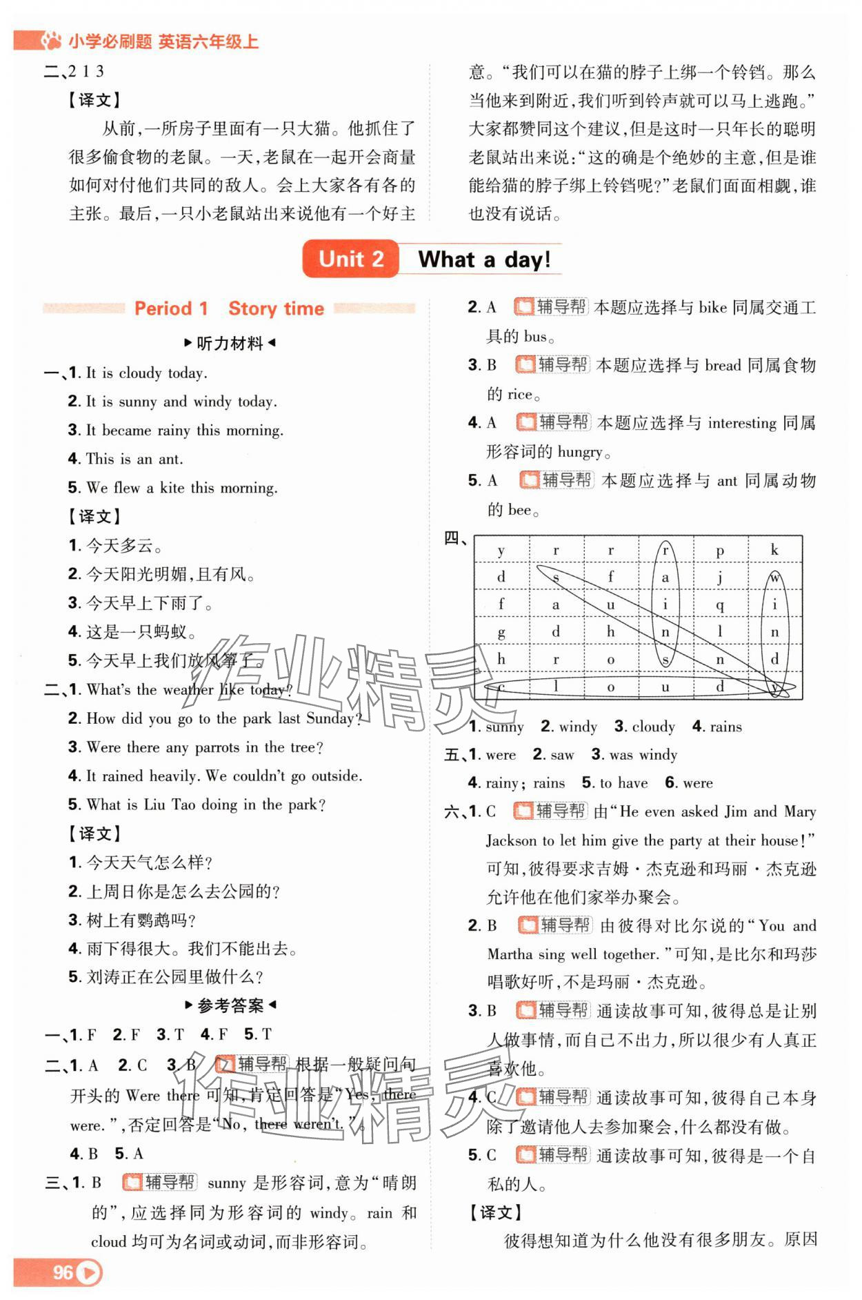 2024年小學(xué)必刷題六年級英語上冊譯林版 參考答案第6頁