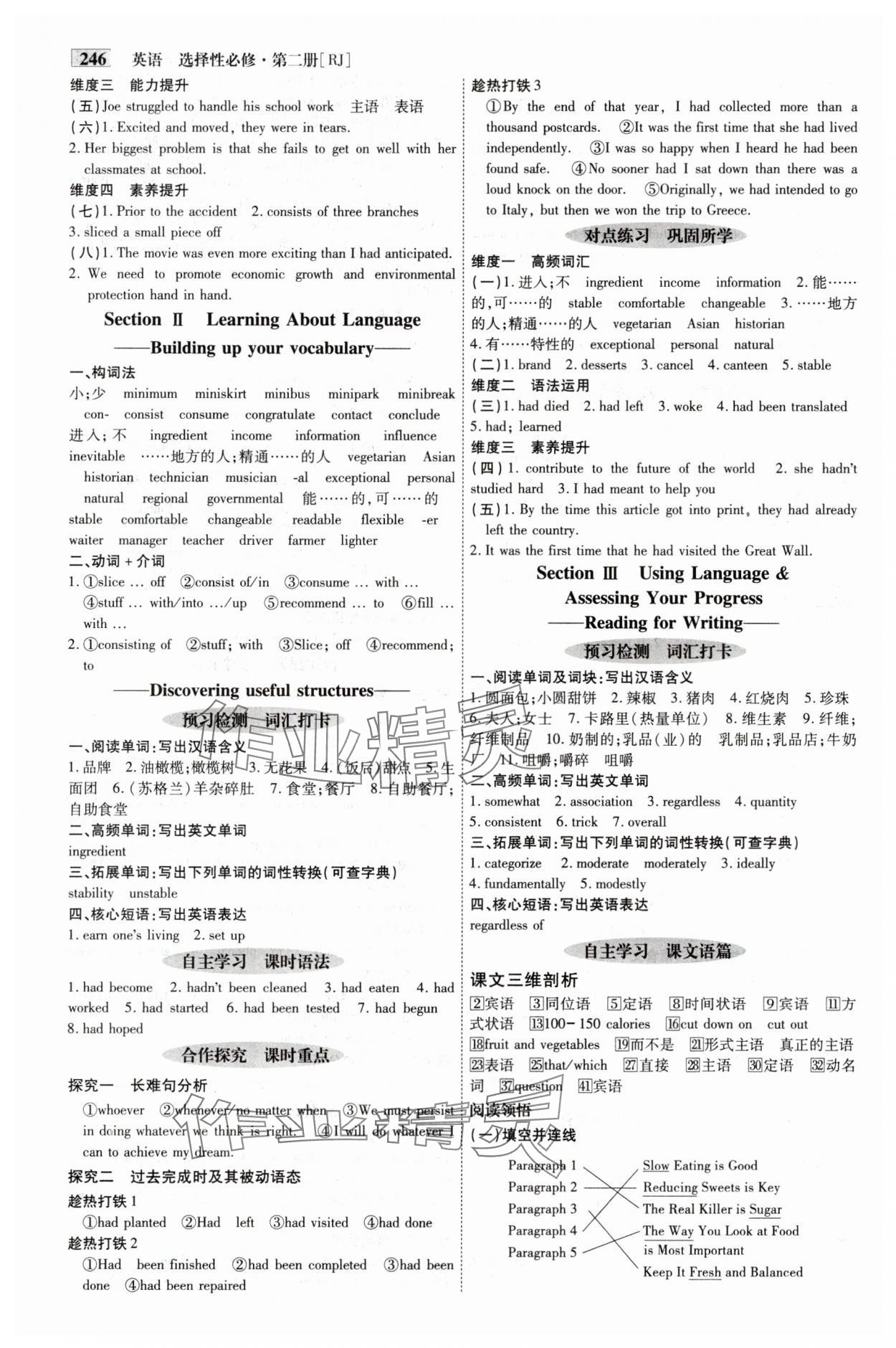 2025年金版教程高中新課程創新導學案高中英語選擇性必修第二冊人教版 參考答案第7頁