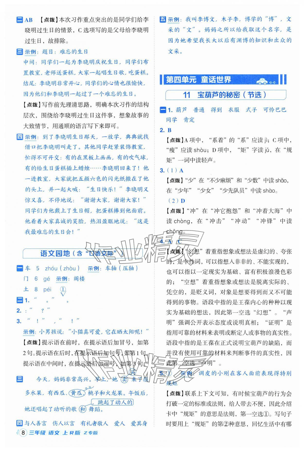 2025年综合应用创新题典中点三年级语文上册人教版浙江专版 第8页