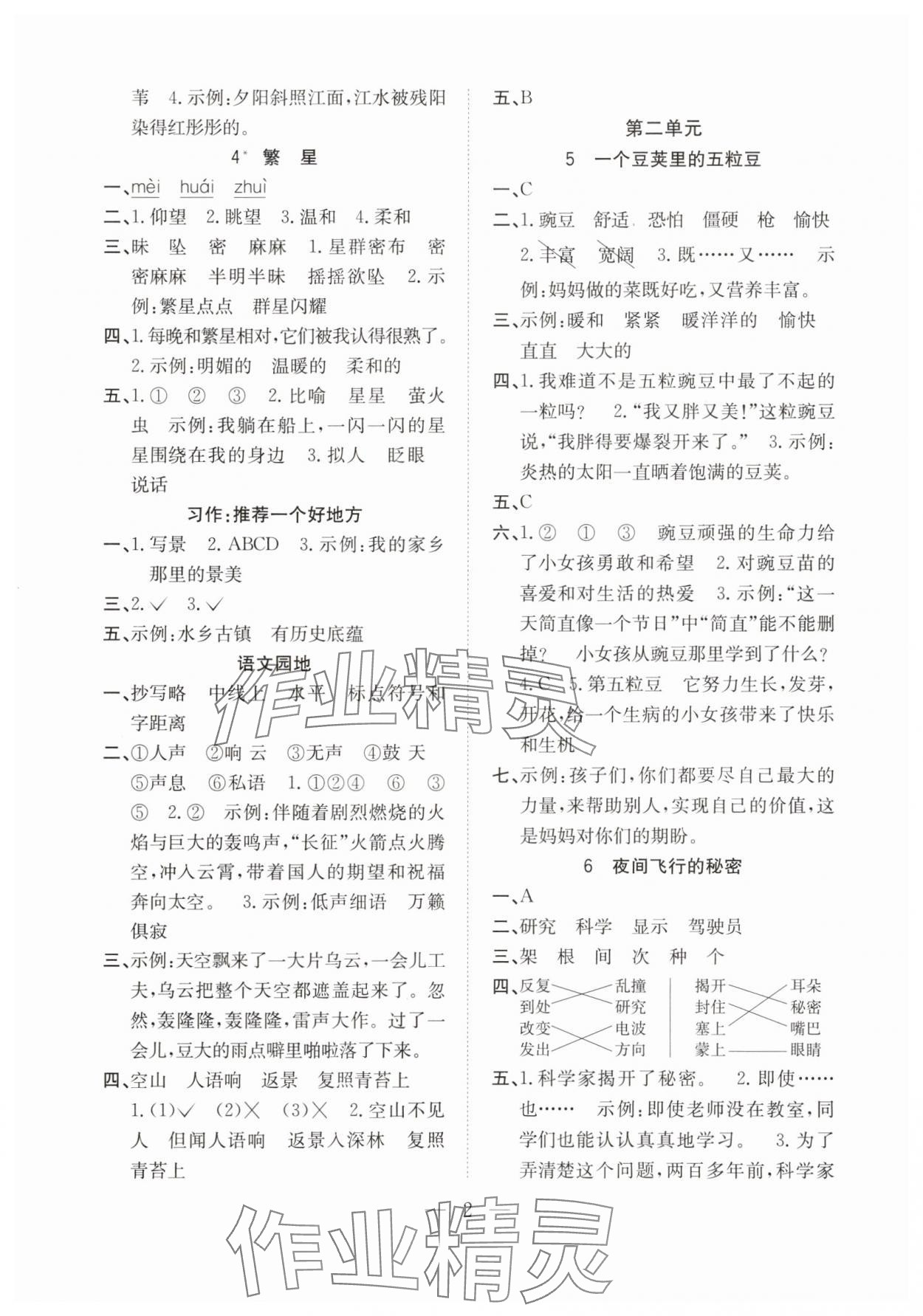 2025年新经典练与测四年级语文上册人教版 第2页