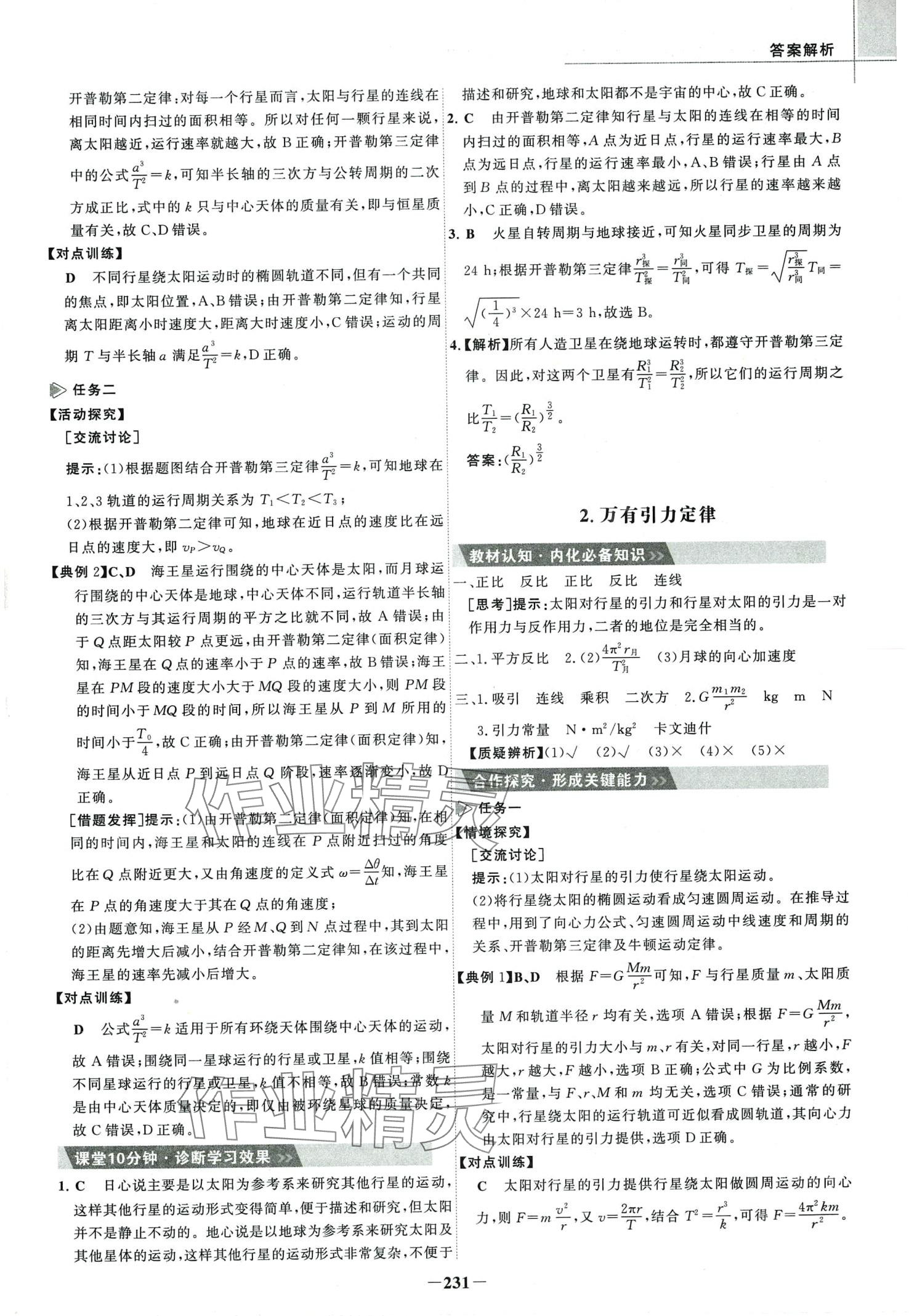 2024年世紀(jì)金榜高中全程學(xué)習(xí)方略高中物理必修第二冊人教版 第15頁